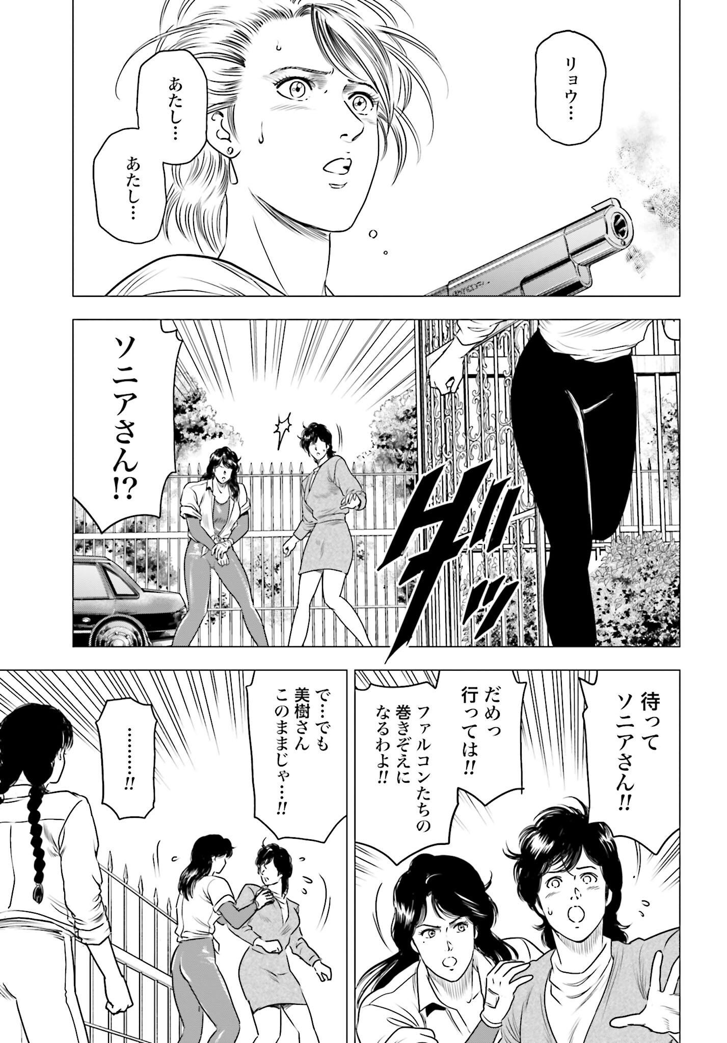Kyo kara City Hunter Chapter 73 21ページ