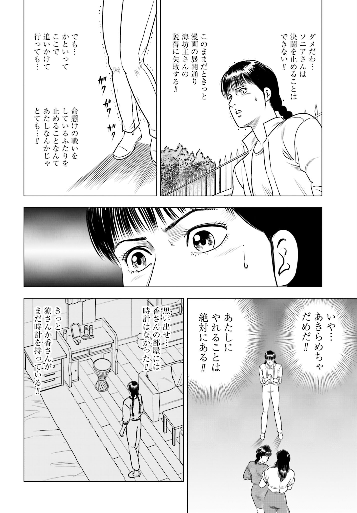 Kyo kara City Hunter Chapter 73 22ページ