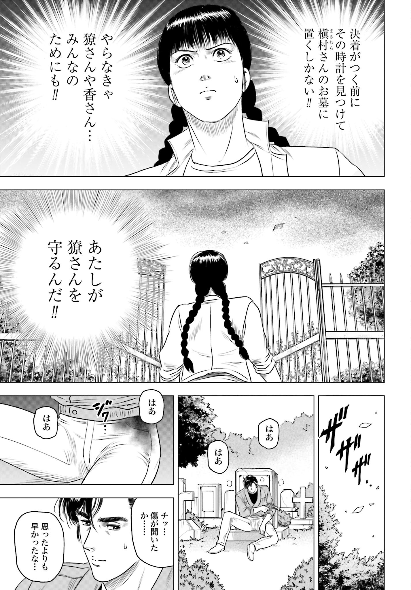 Kyo kara City Hunter Chapter 73 23ページ