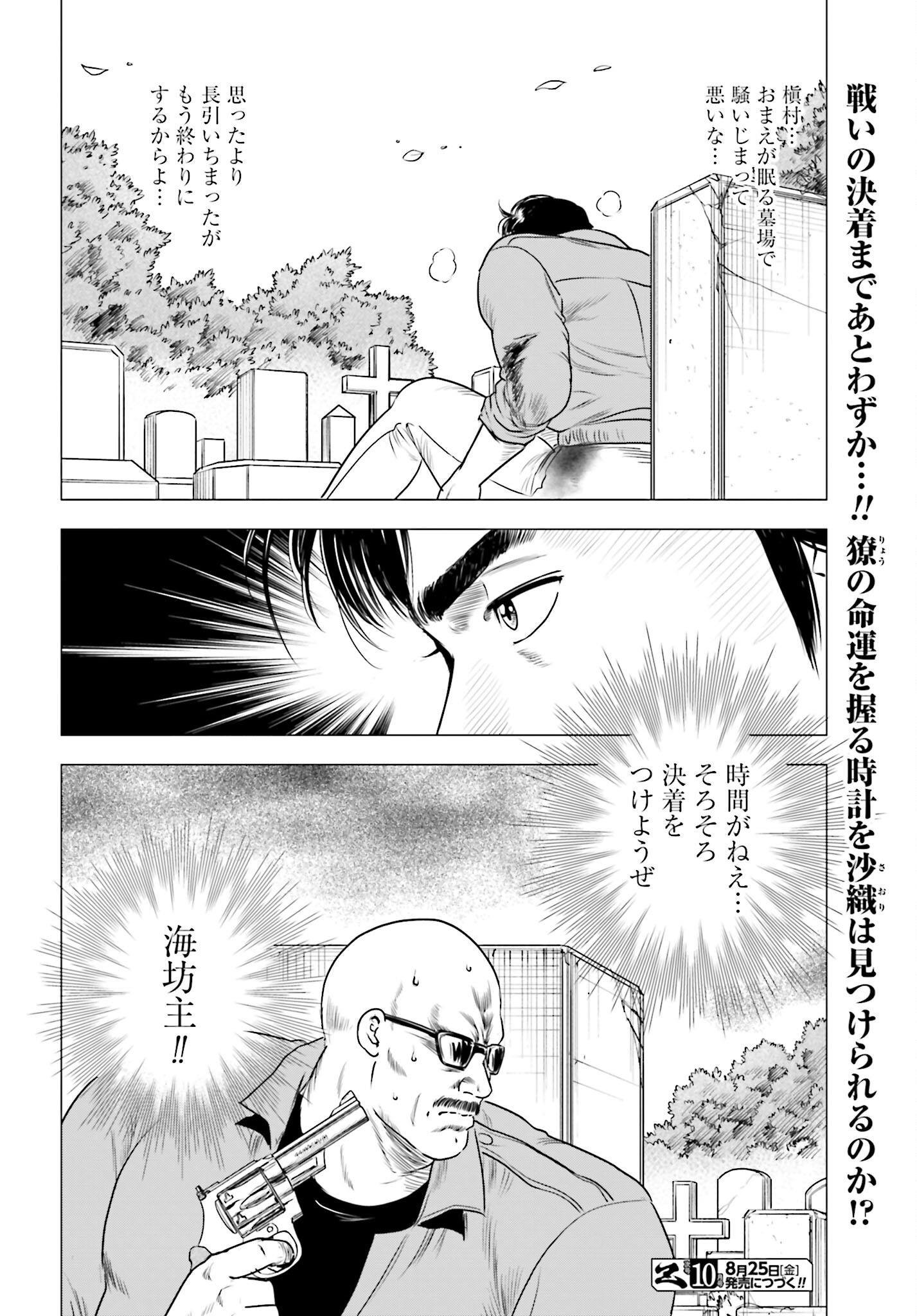 Kyo kara City Hunter Chapter 73 24ページ