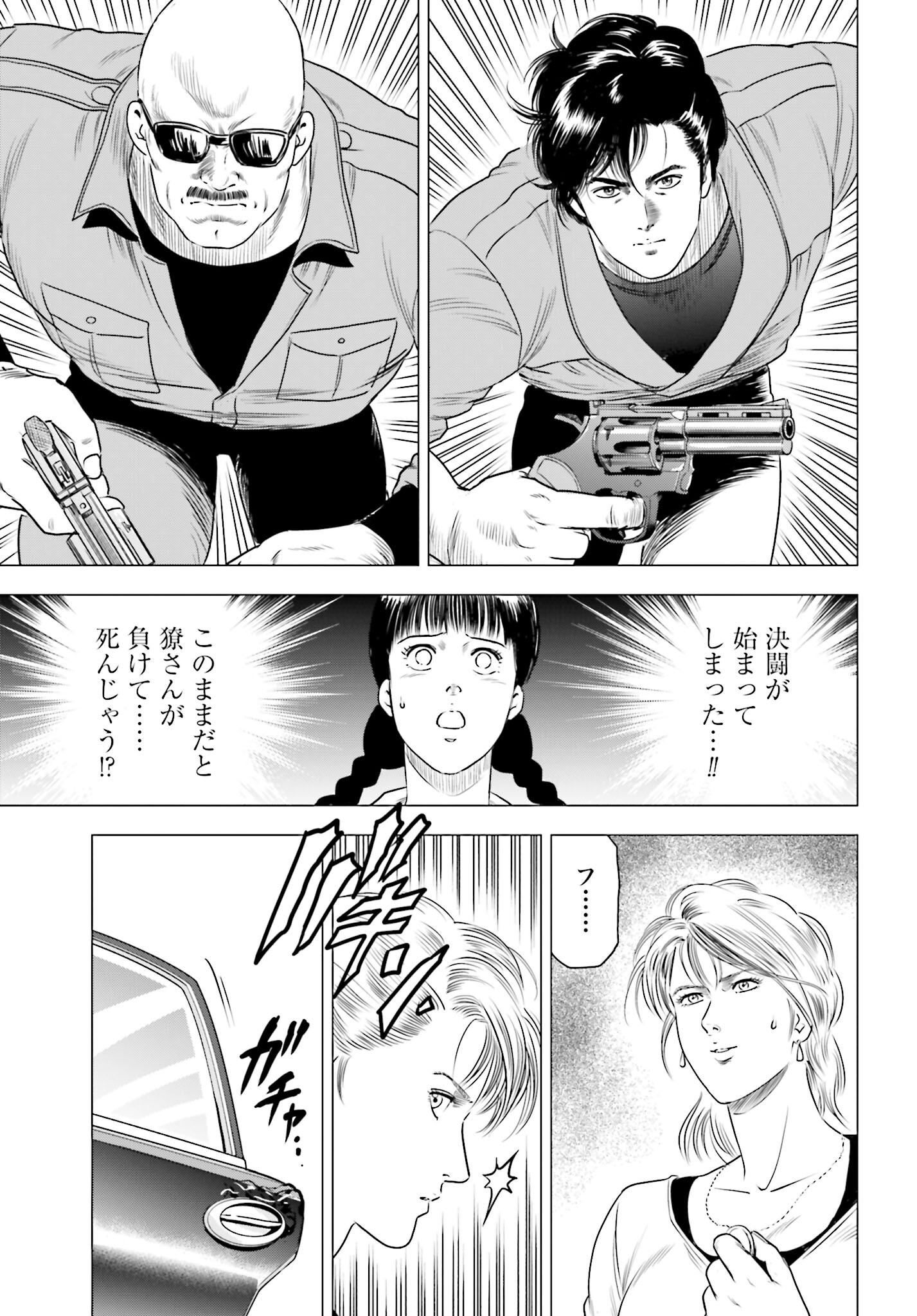Kyo kara City Hunter Chapter 73 5ページ