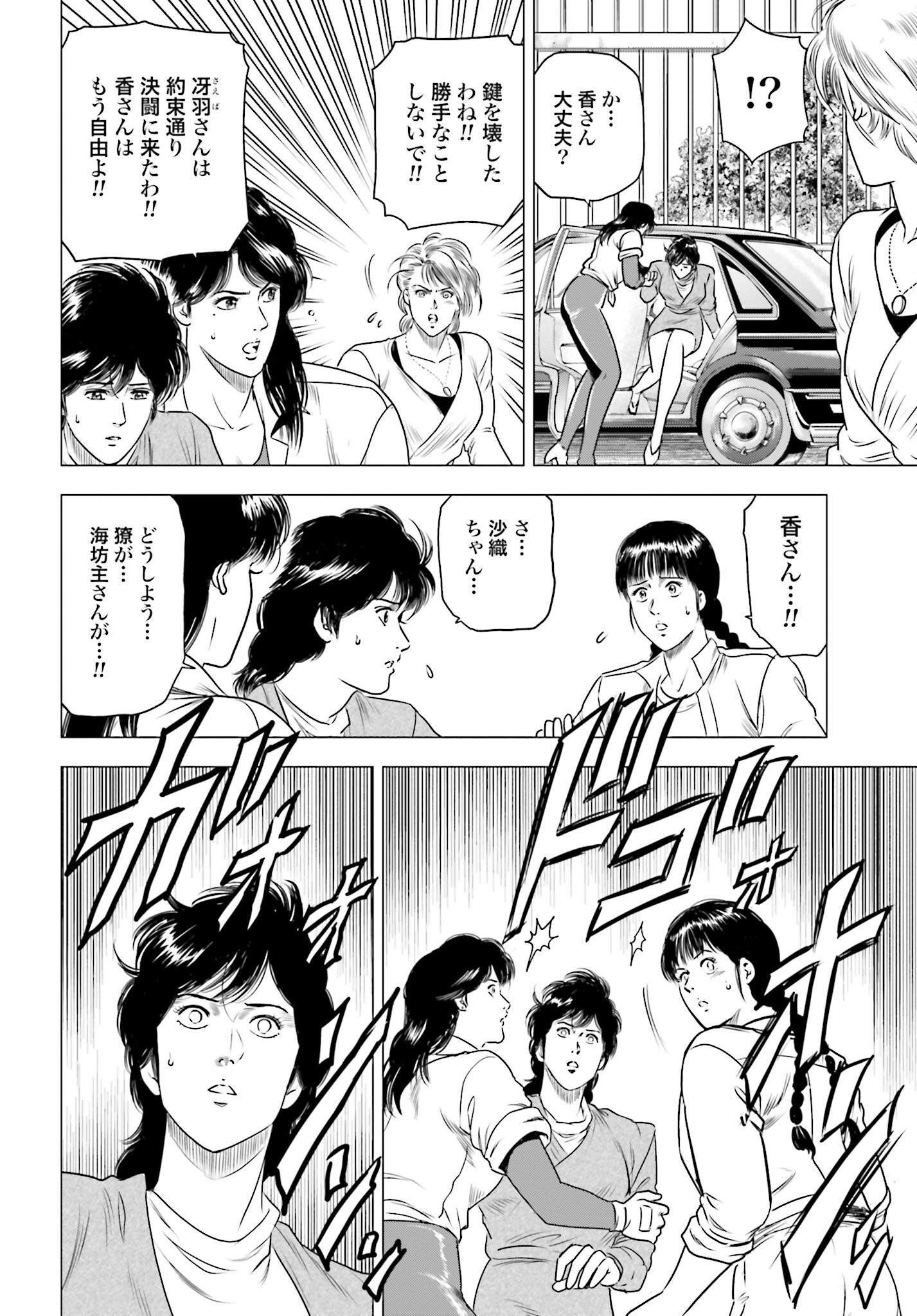 Kyo kara City Hunter Chapter 73 6ページ
