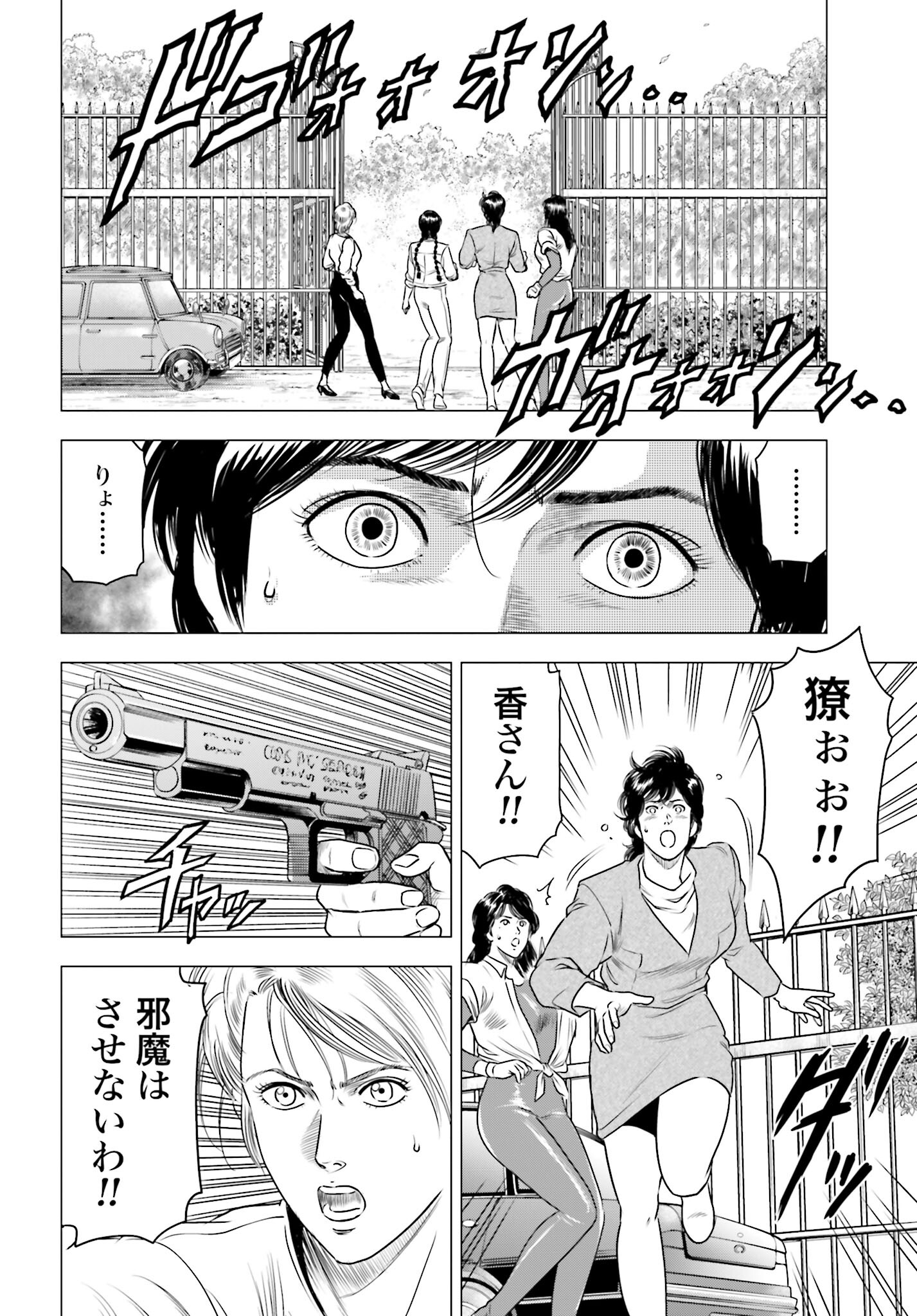 Kyo kara City Hunter Chapter 73 8ページ