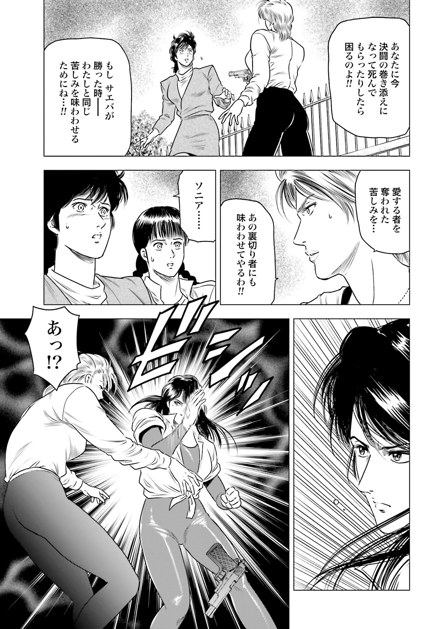 Kyo kara City Hunter Chapter 73 9ページ