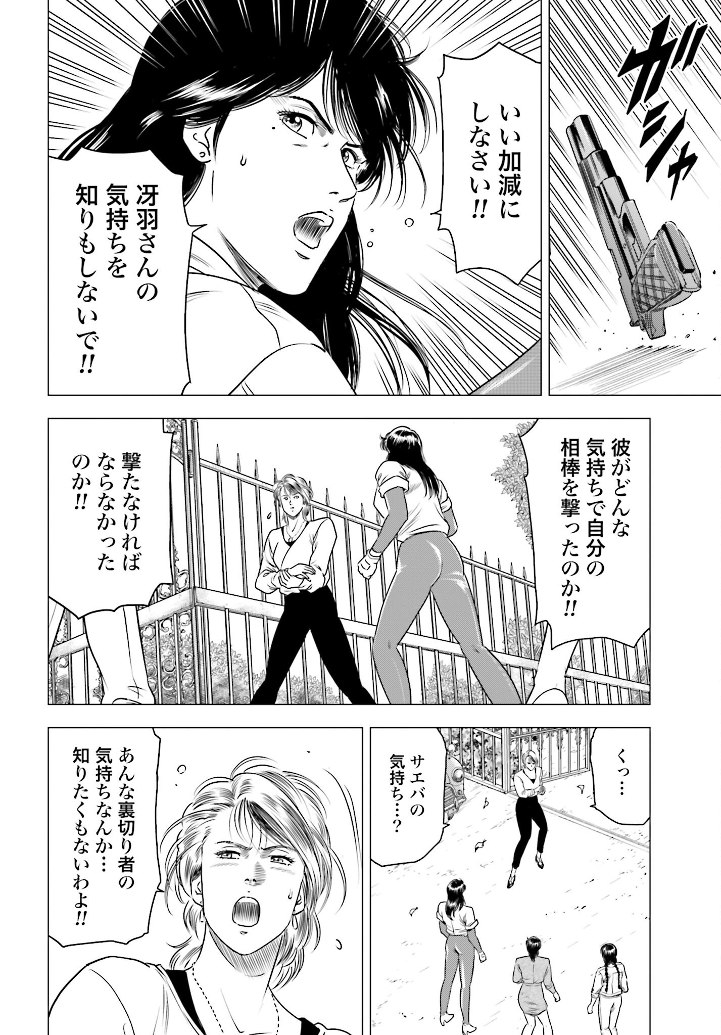 Kyo kara City Hunter Chapter 73 10ページ