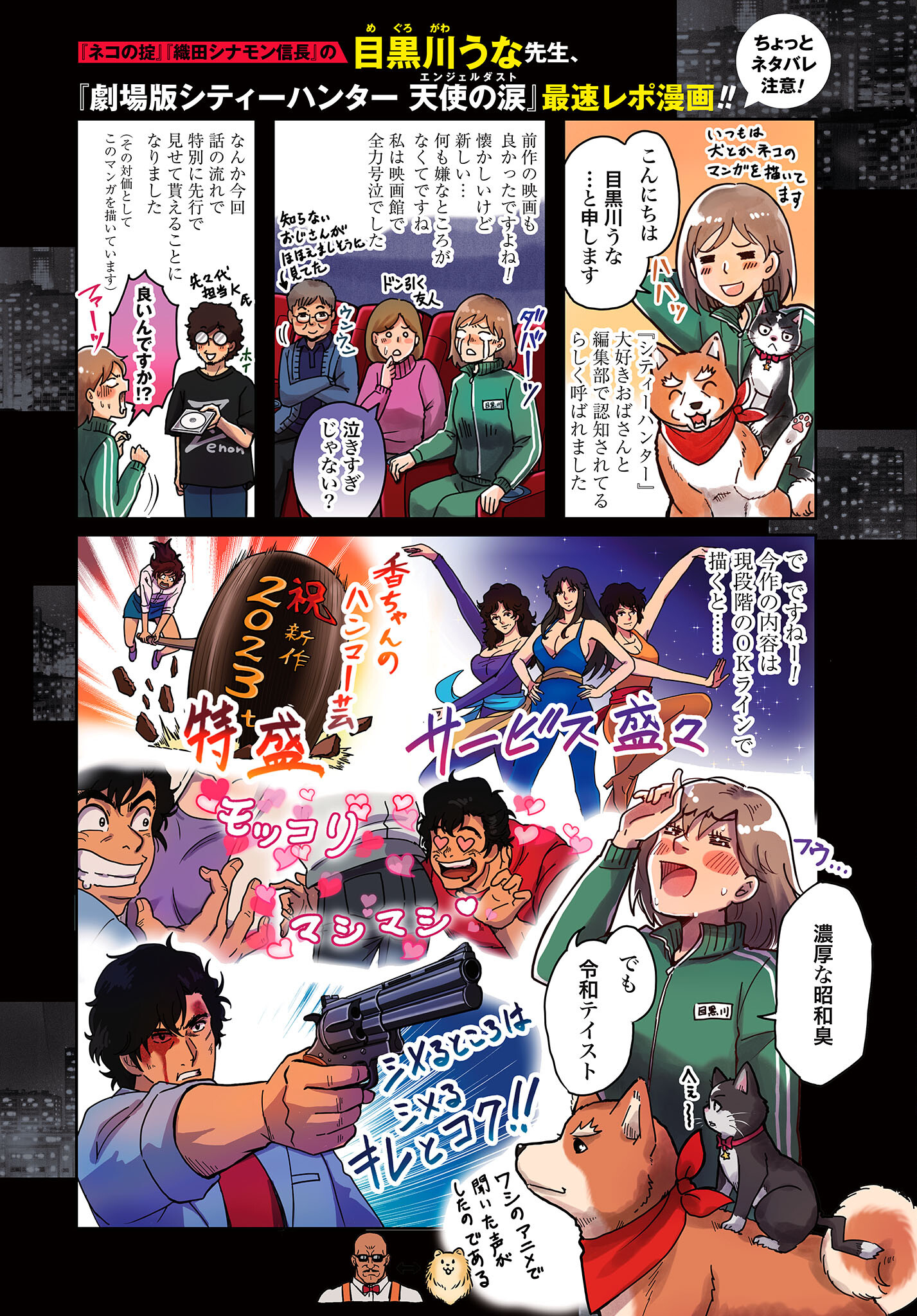 Kyo kara City Hunter Chapter 74 1ページ