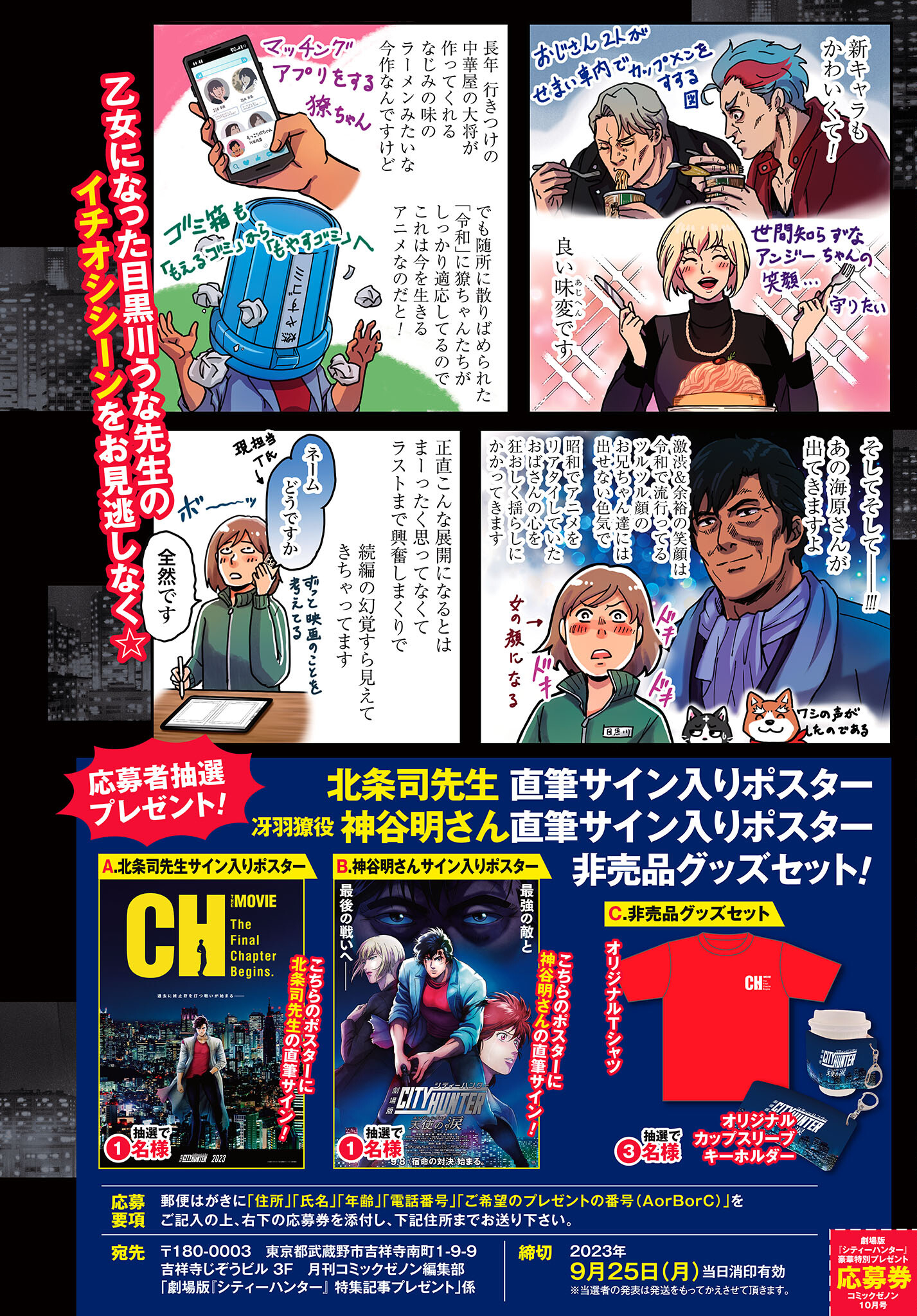 Kyo kara City Hunter Chapter 74 2ページ