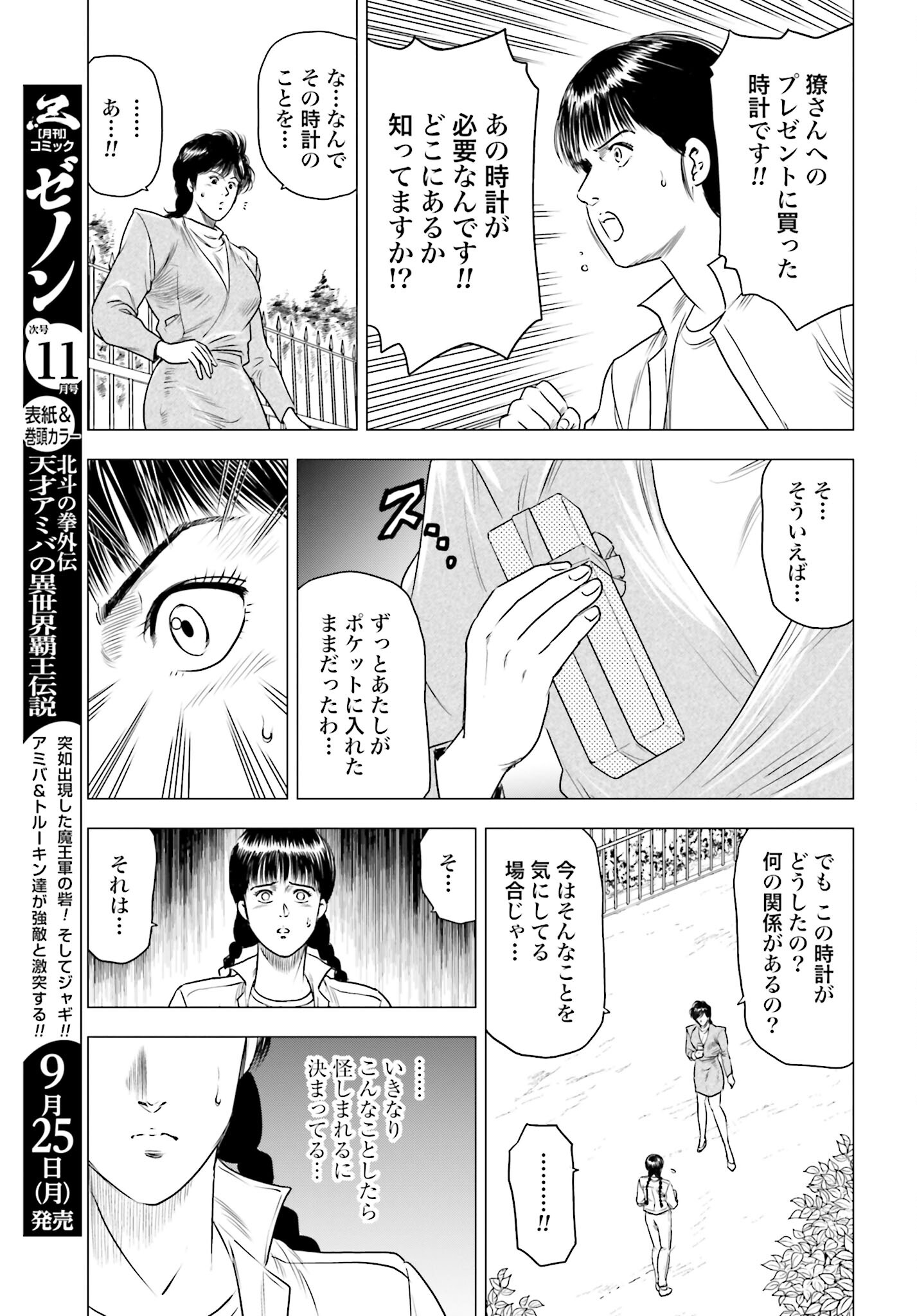Kyo kara City Hunter Chapter 74 11ページ