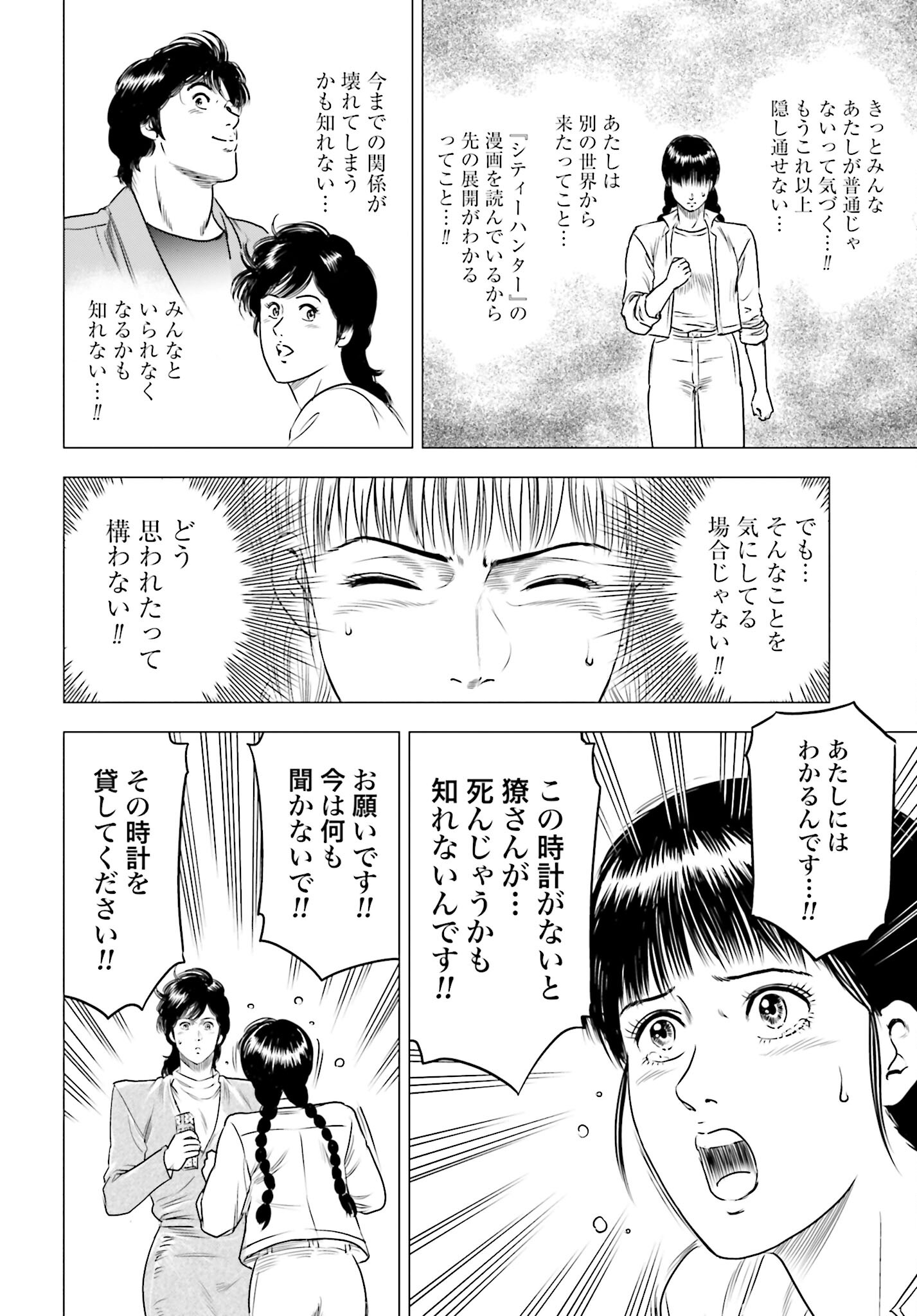 Kyo kara City Hunter Chapter 74 12ページ