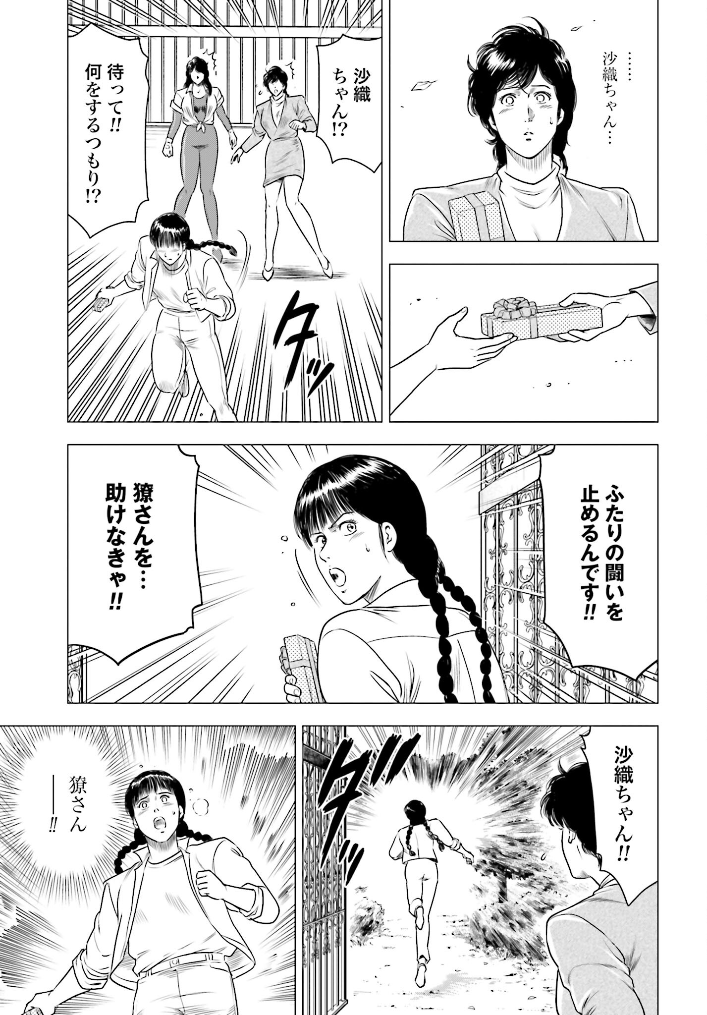Kyo kara City Hunter Chapter 74 13ページ