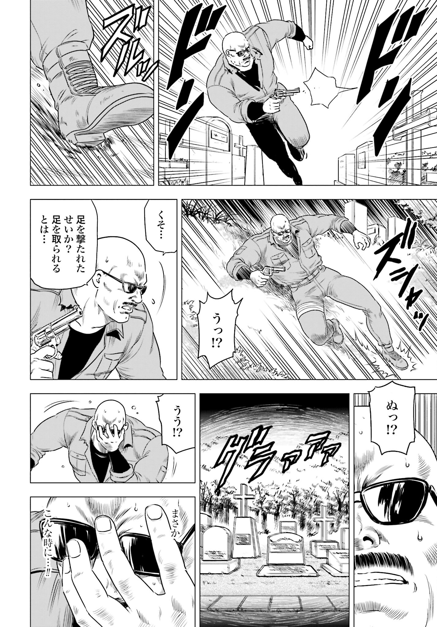 Kyo kara City Hunter Chapter 74 14ページ
