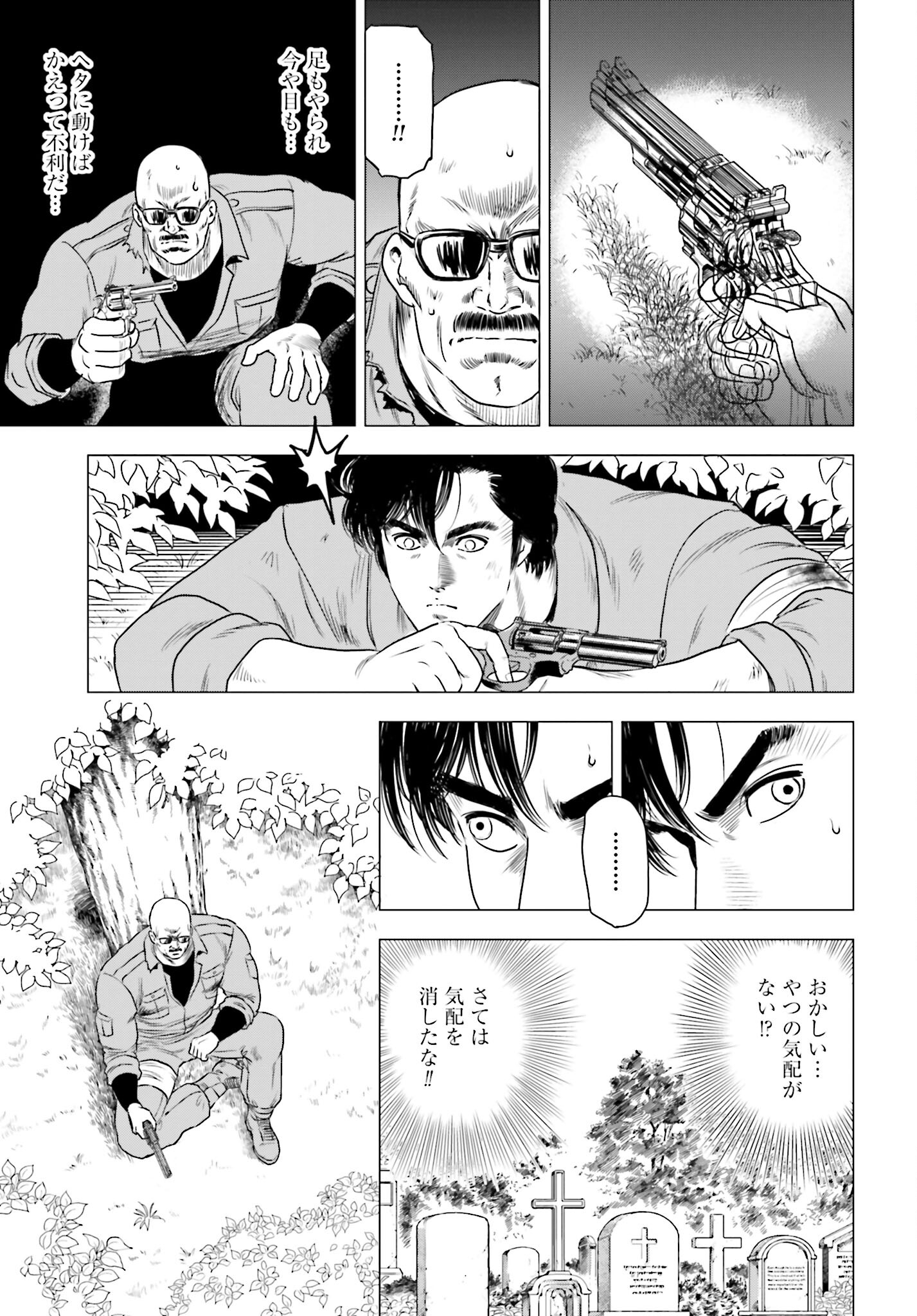 Kyo kara City Hunter Chapter 74 15ページ