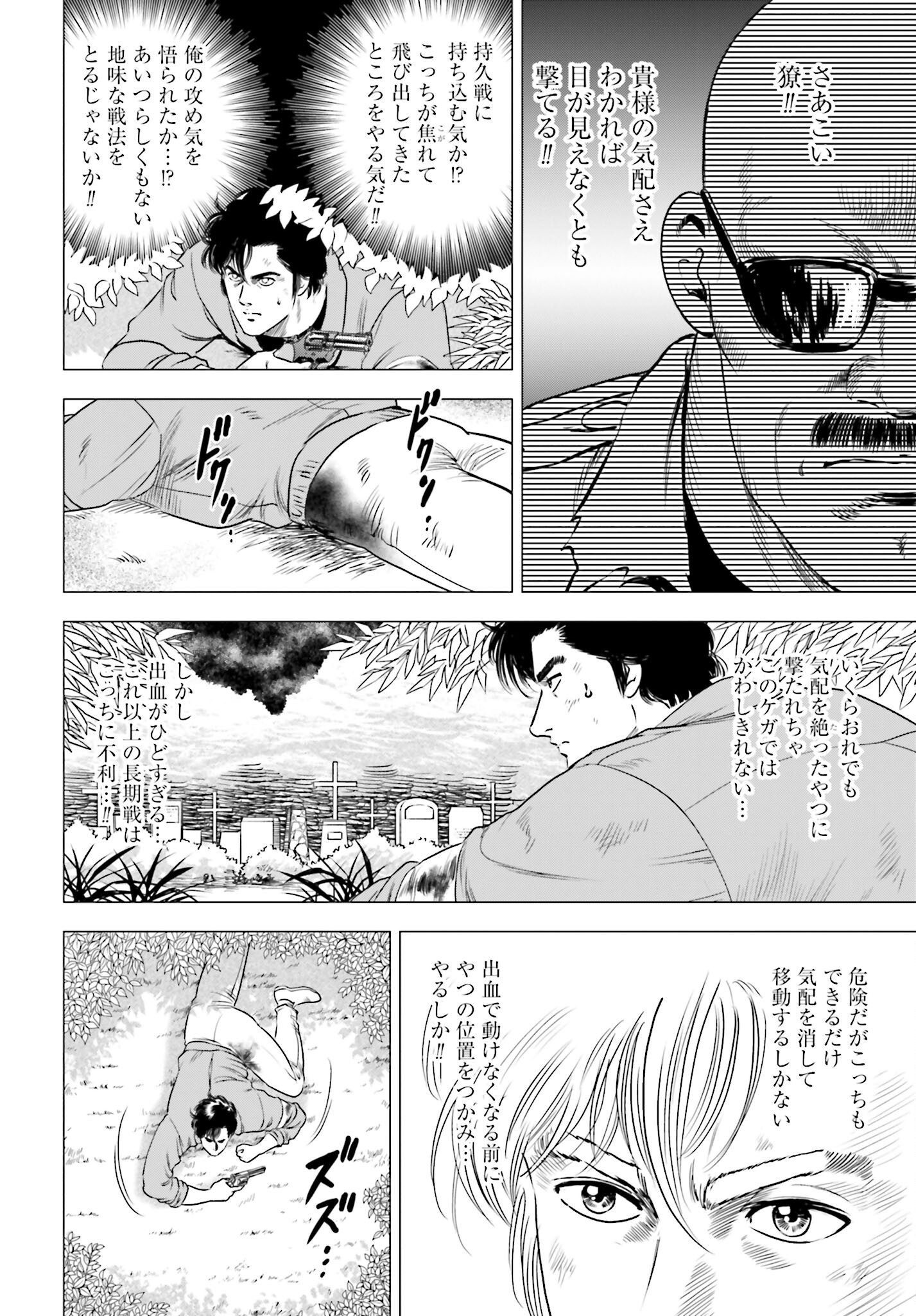 Kyo kara City Hunter Chapter 74 16ページ