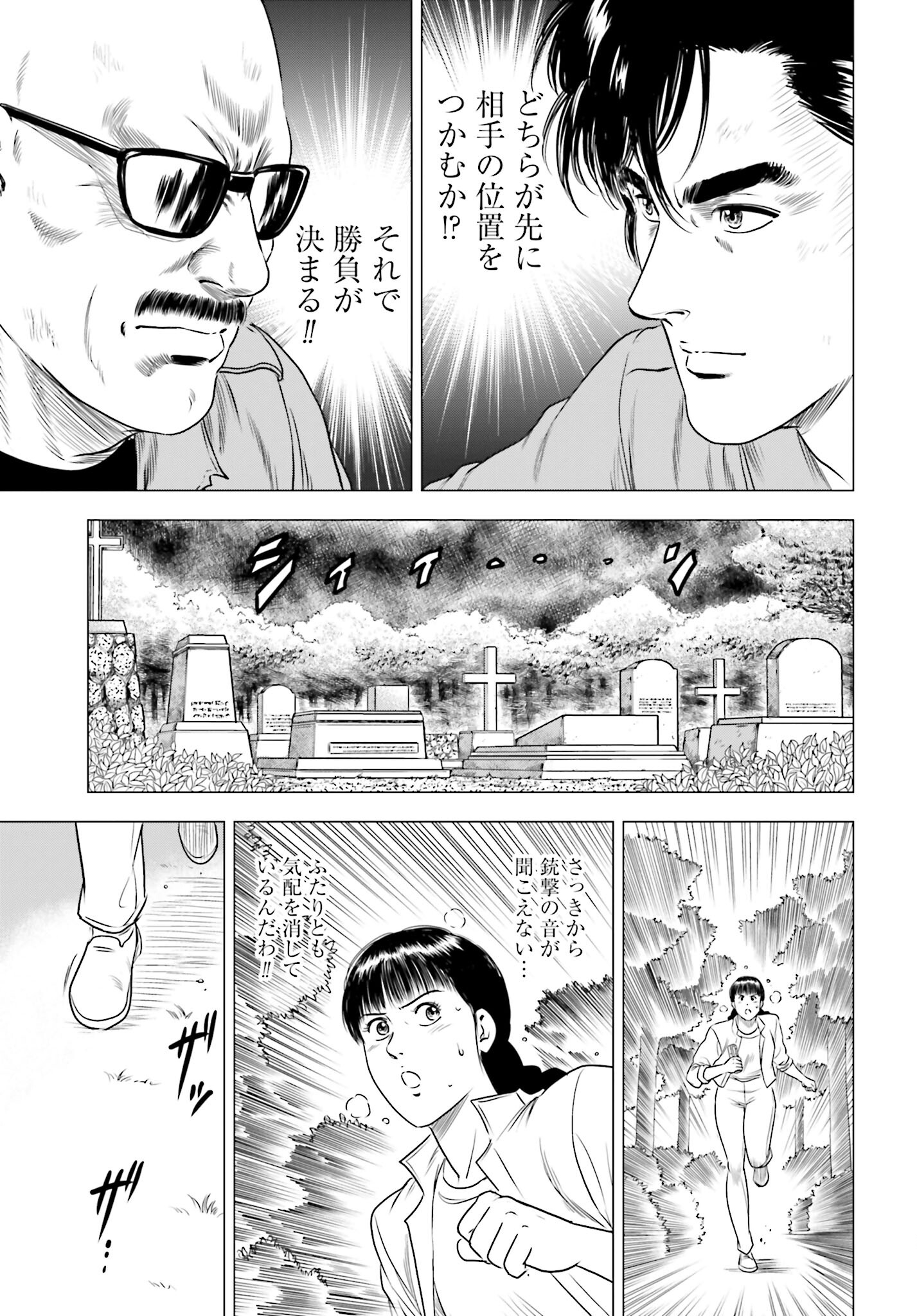 Kyo kara City Hunter Chapter 74 17ページ
