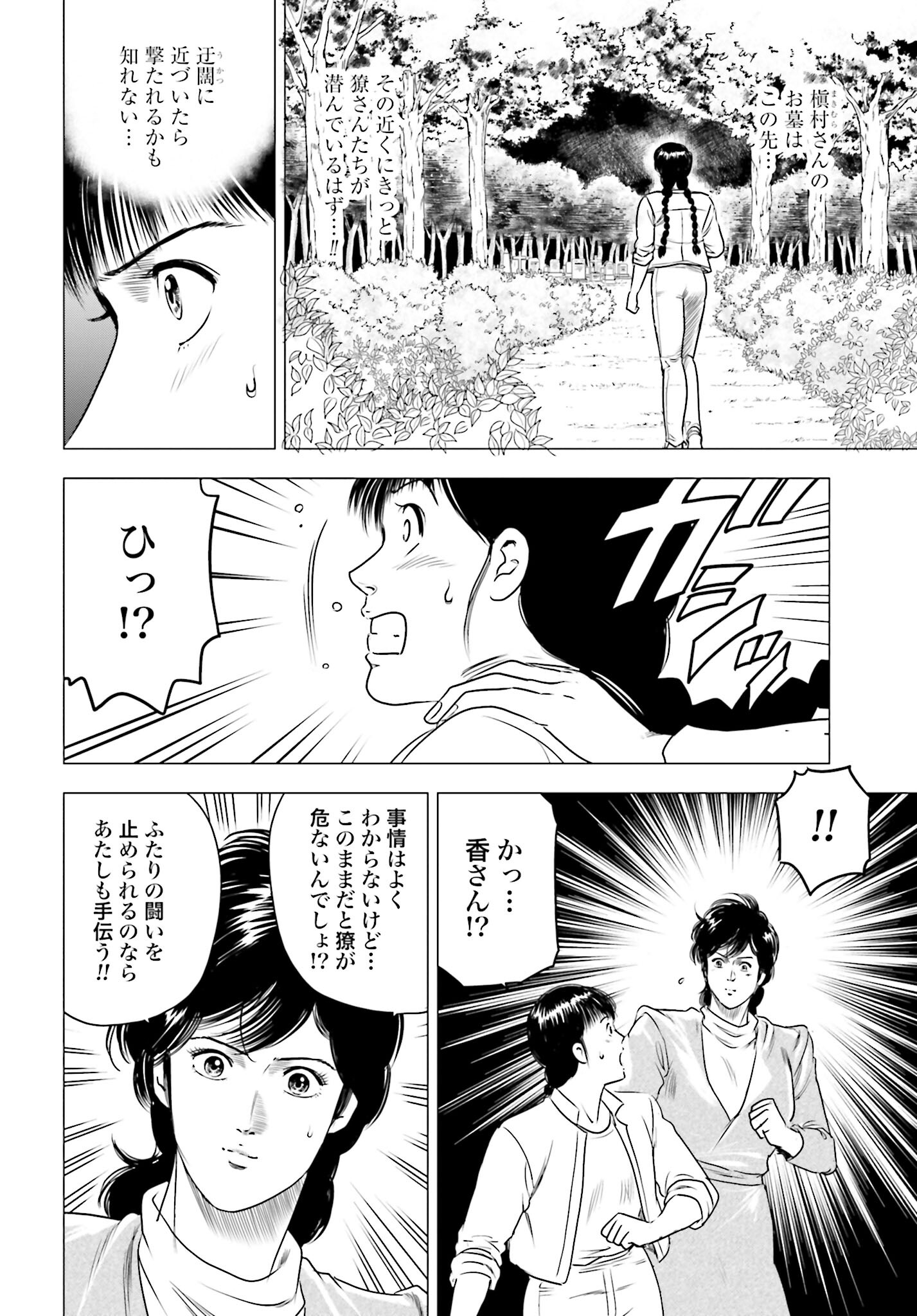 Kyo kara City Hunter Chapter 74 18ページ