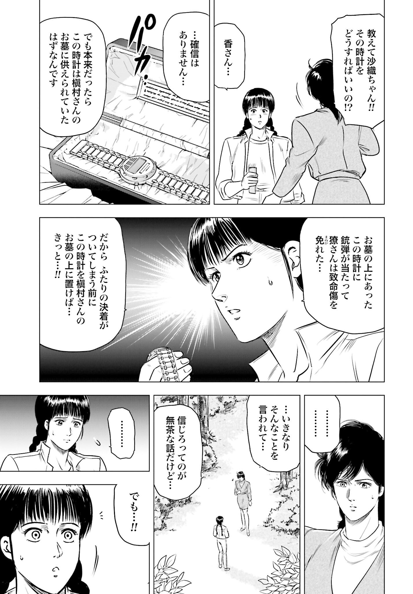 Kyo kara City Hunter Chapter 74 19ページ