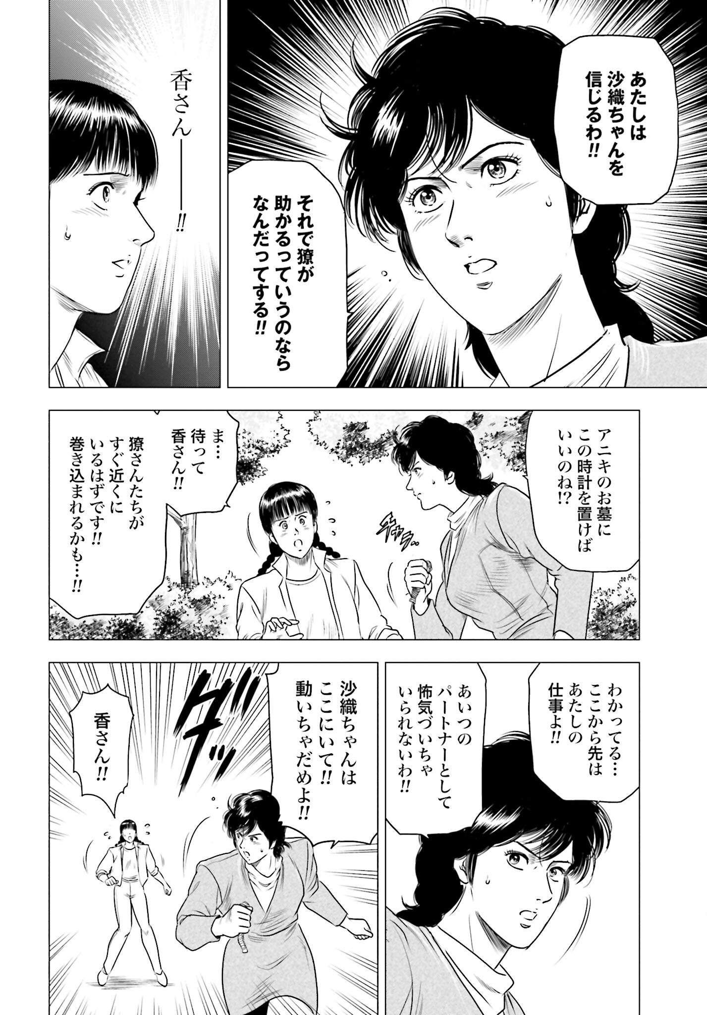 Kyo kara City Hunter Chapter 74 20ページ