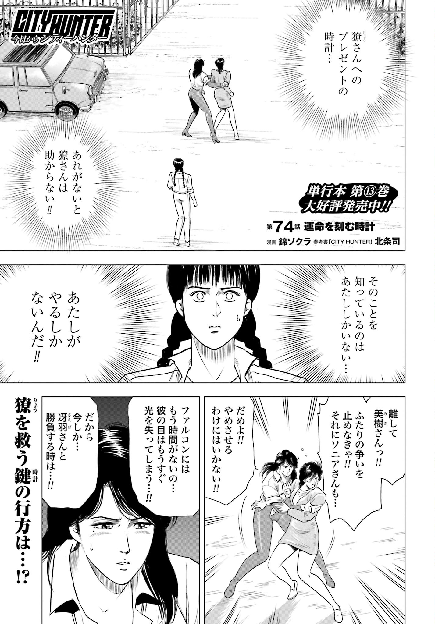Kyo kara City Hunter Chapter 74 3ページ