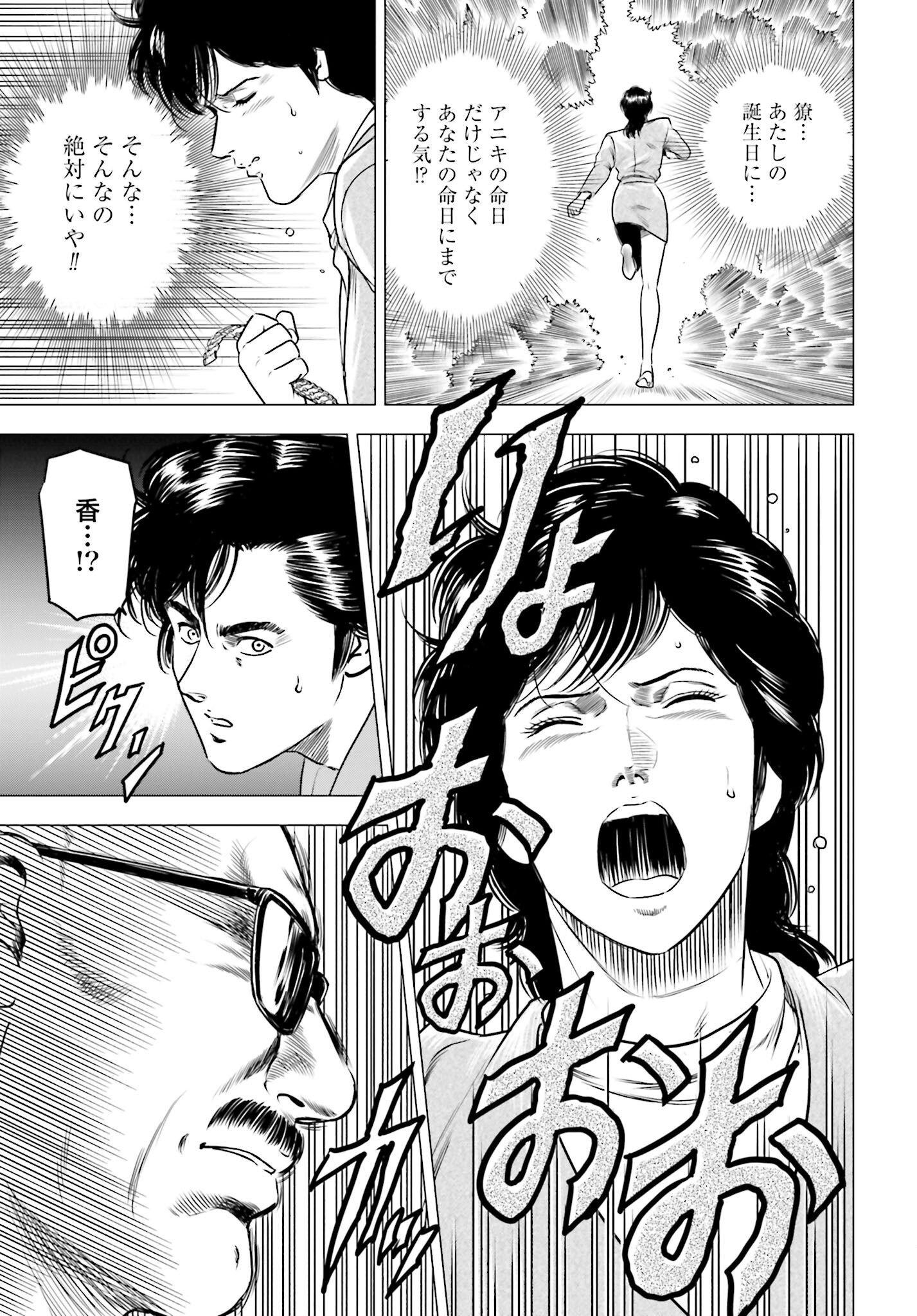 Kyo kara City Hunter Chapter 74 21ページ