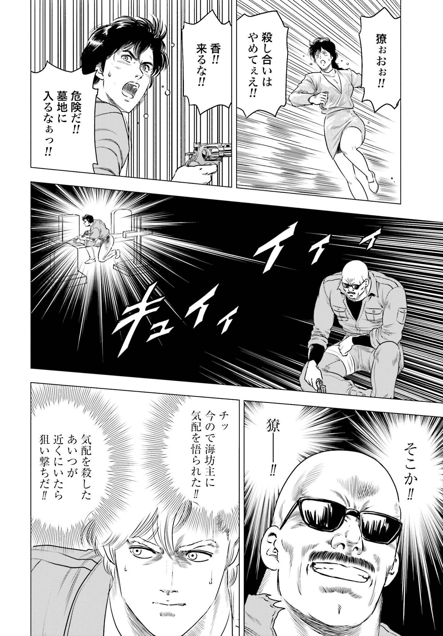 Kyo kara City Hunter Chapter 74 22ページ
