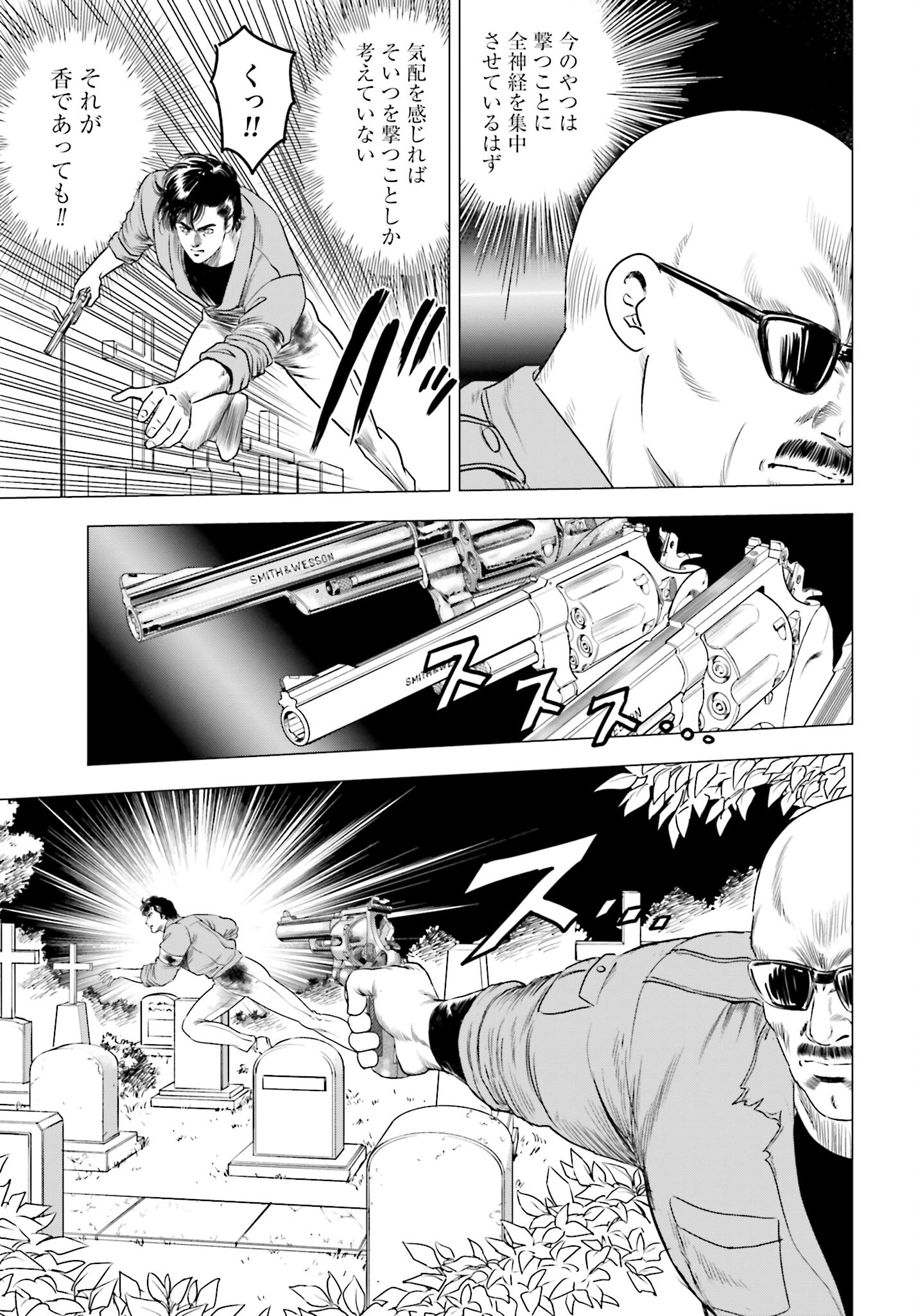 Kyo kara City Hunter Chapter 74 23ページ