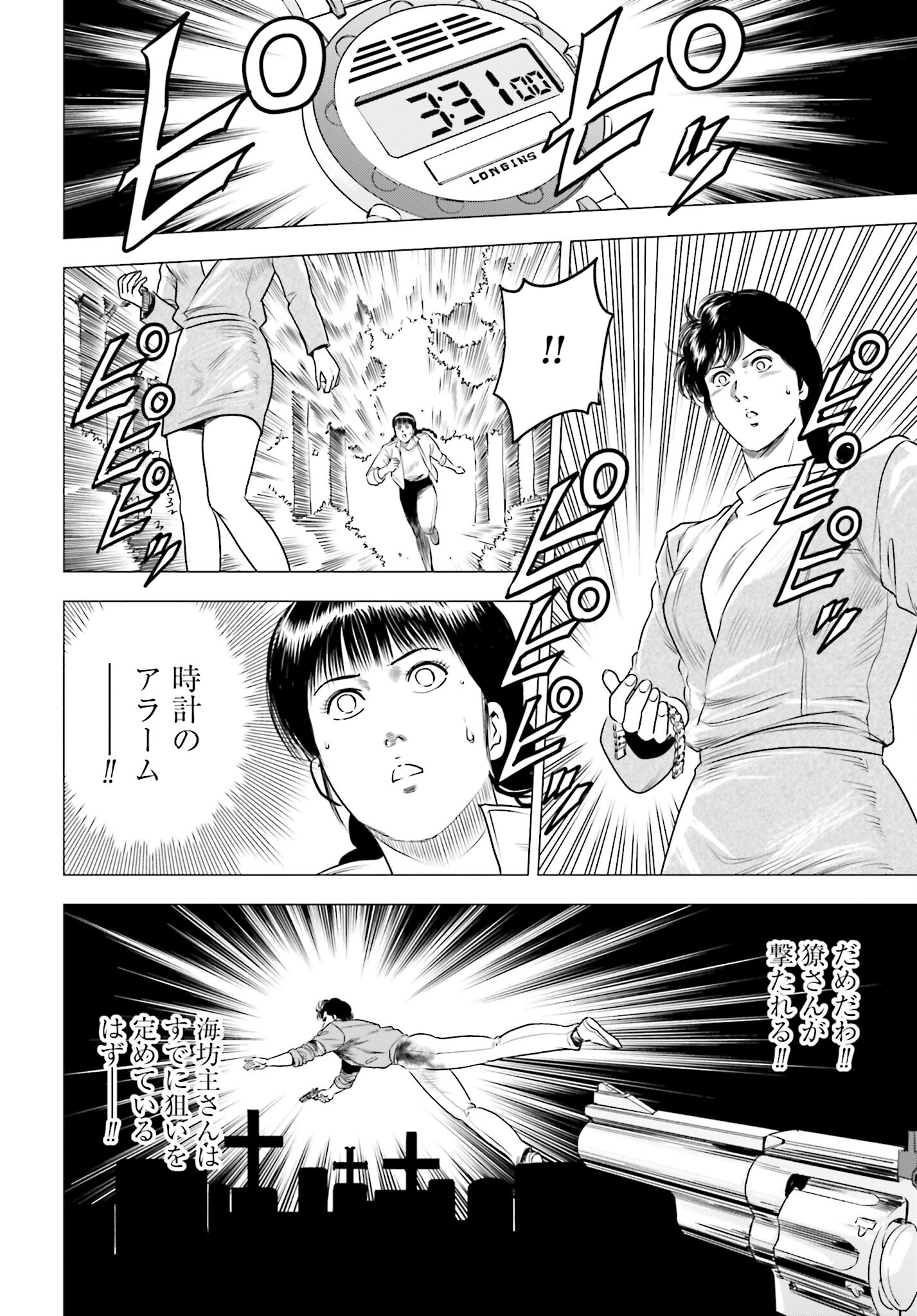 Kyo kara City Hunter Chapter 74 24ページ