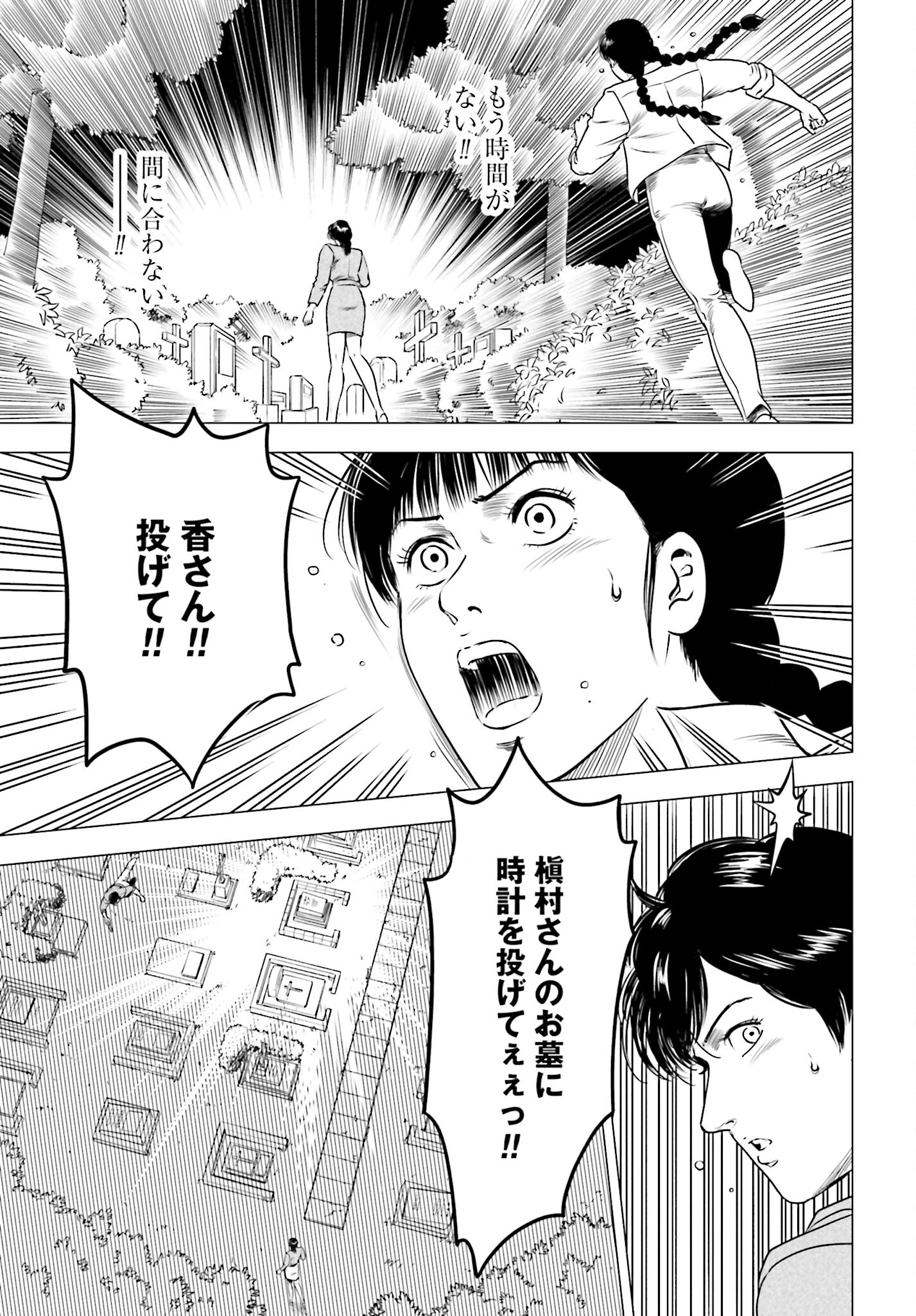 Kyo kara City Hunter Chapter 74 25ページ