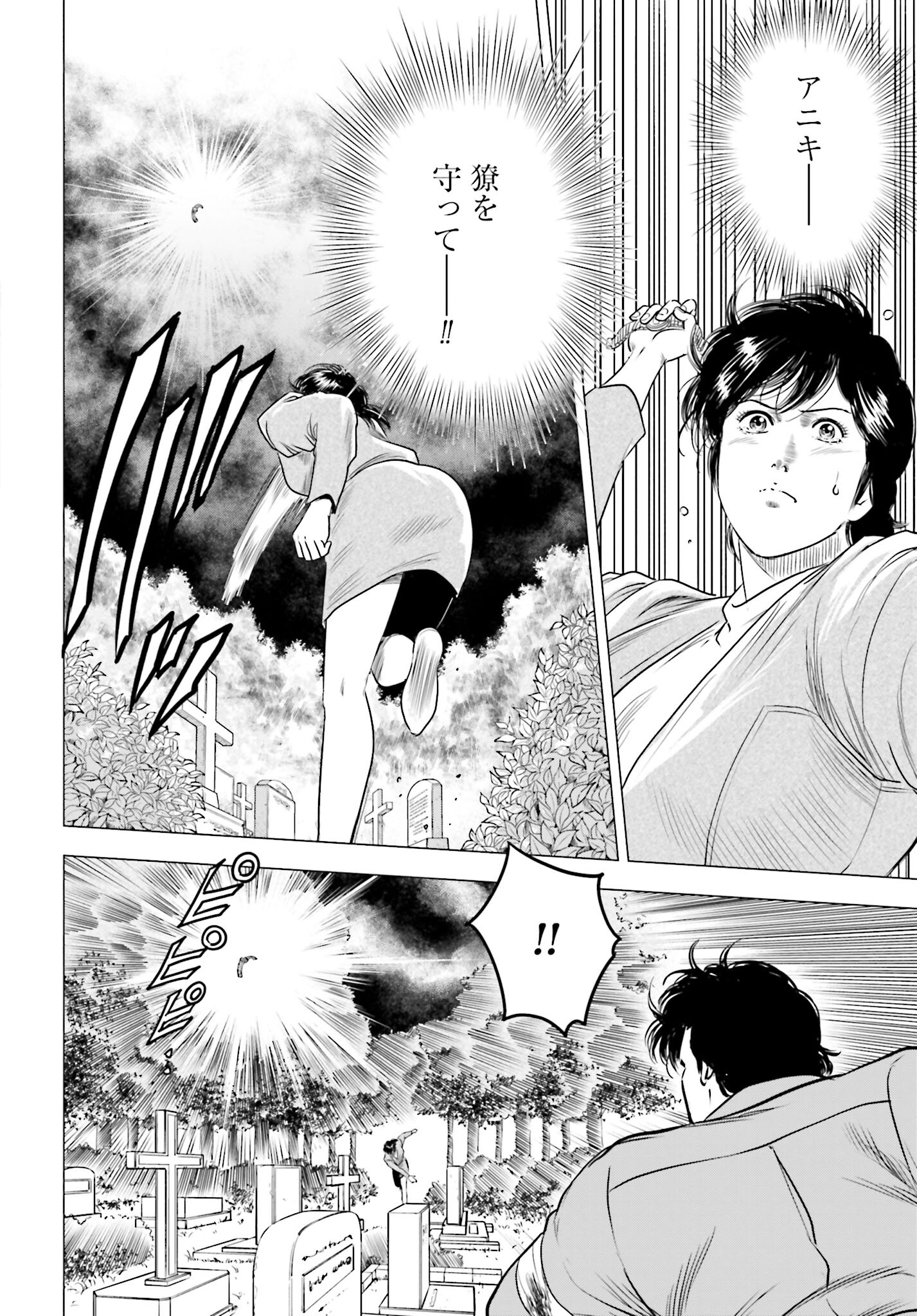Kyo kara City Hunter Chapter 74 26ページ
