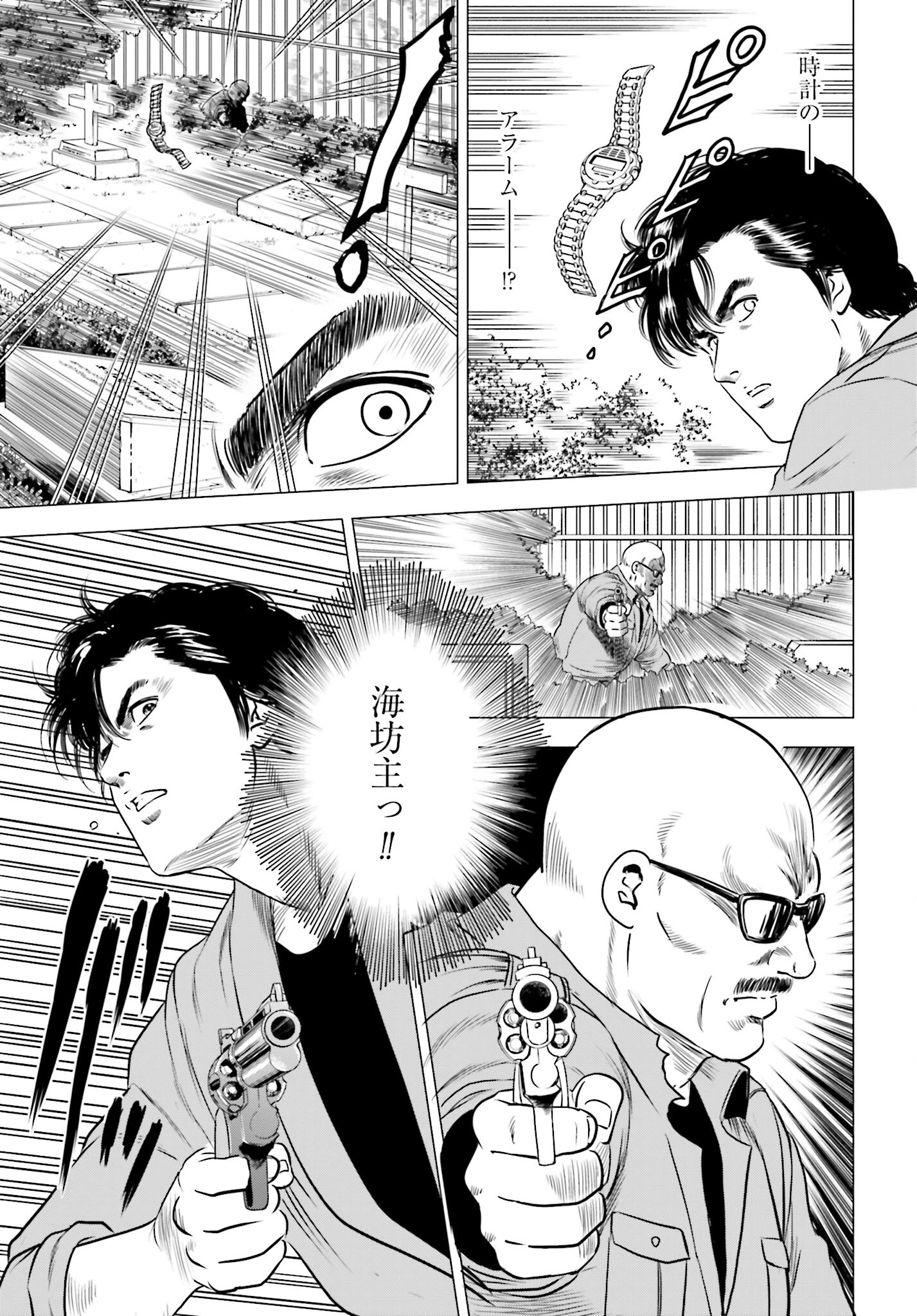 Kyo kara City Hunter Chapter 74 27ページ