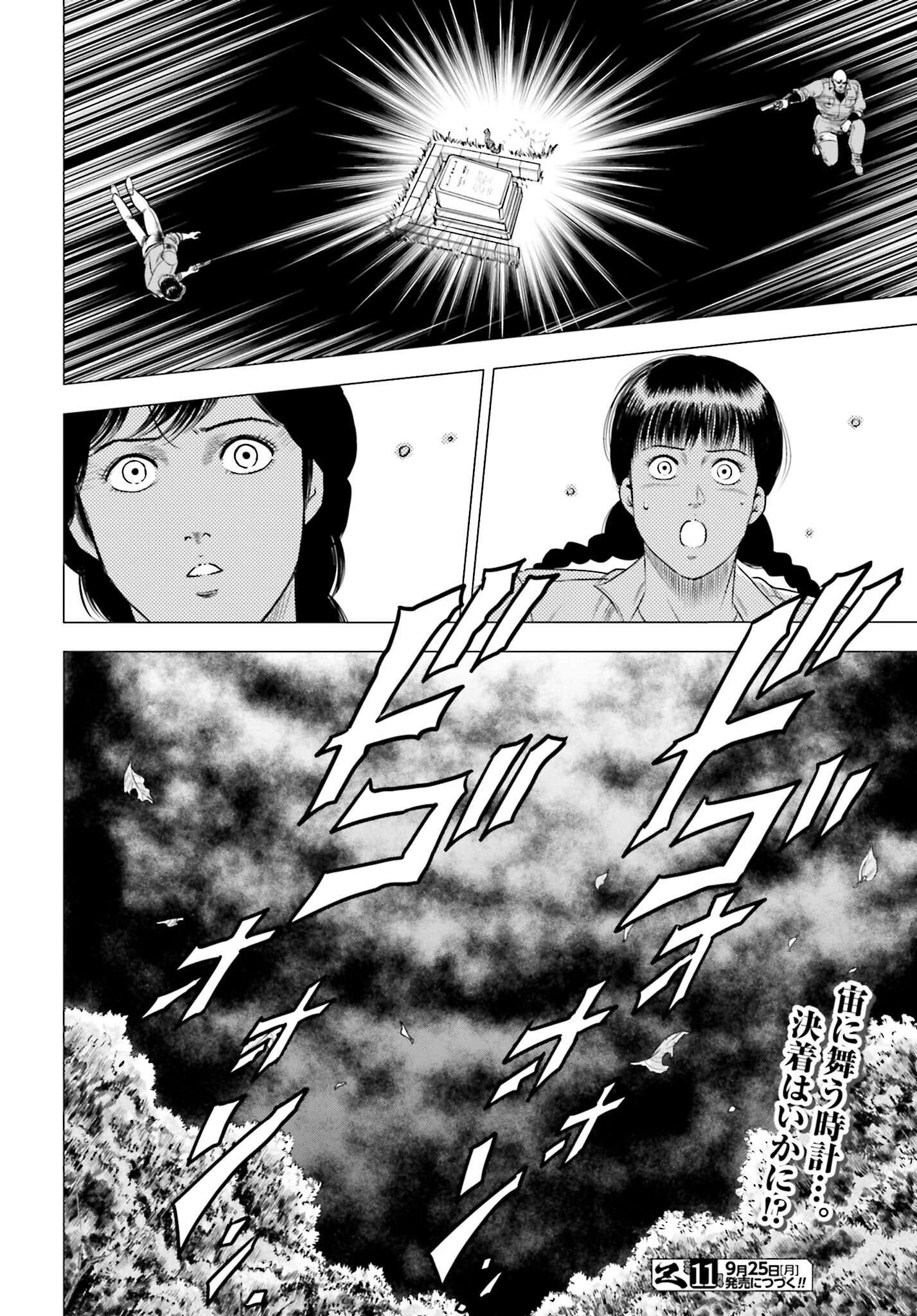 Kyo kara City Hunter Chapter 74 28ページ