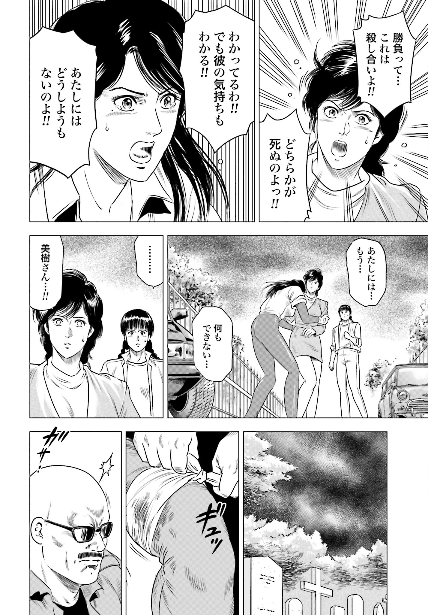 Kyo kara City Hunter Chapter 74 4ページ