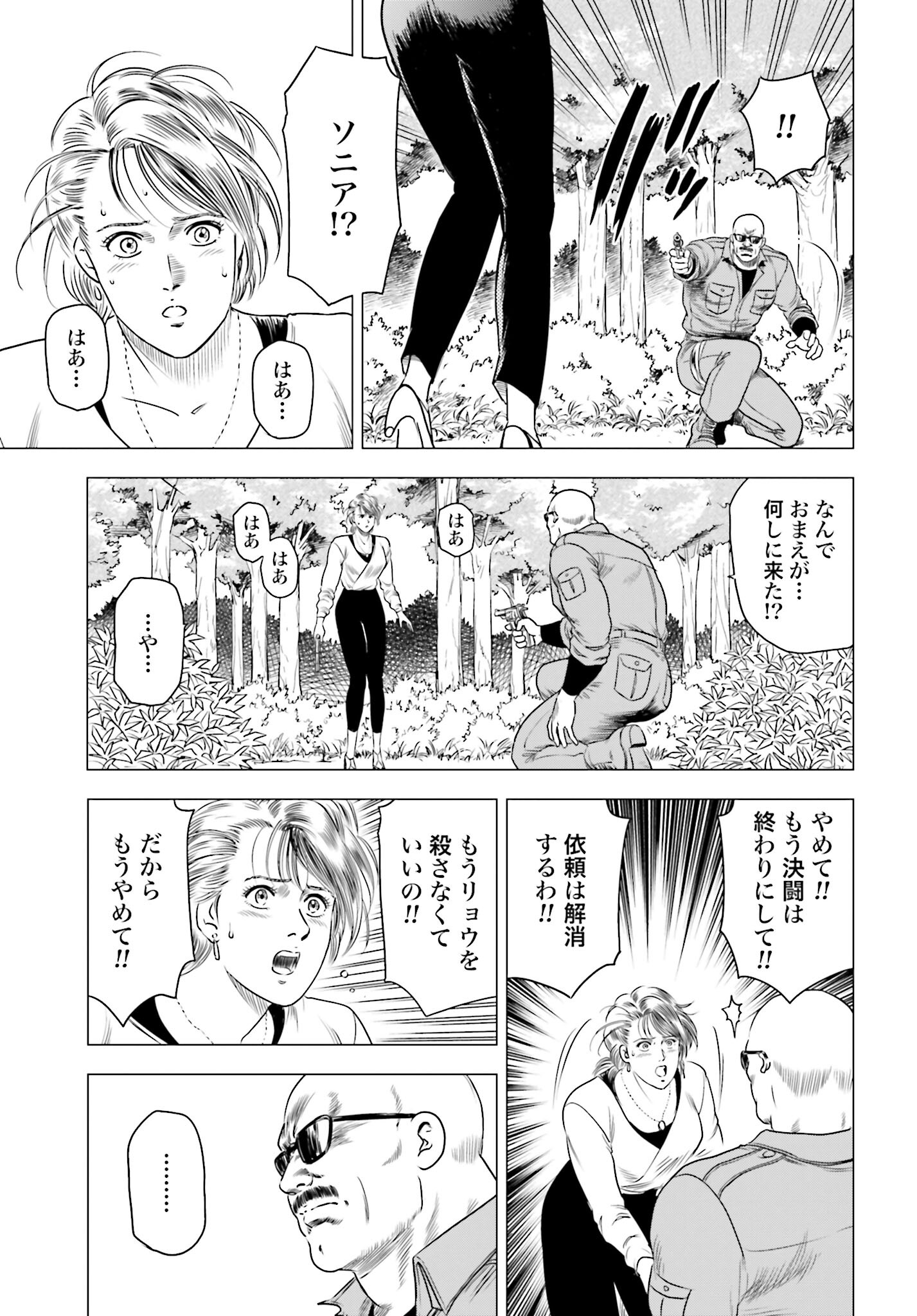 Kyo kara City Hunter Chapter 74 5ページ