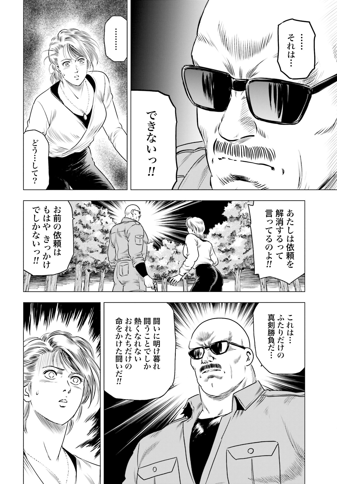 Kyo kara City Hunter Chapter 74 6ページ