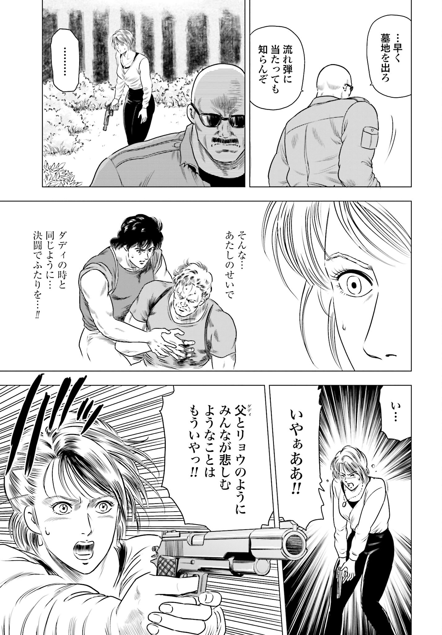 Kyo kara City Hunter Chapter 74 7ページ