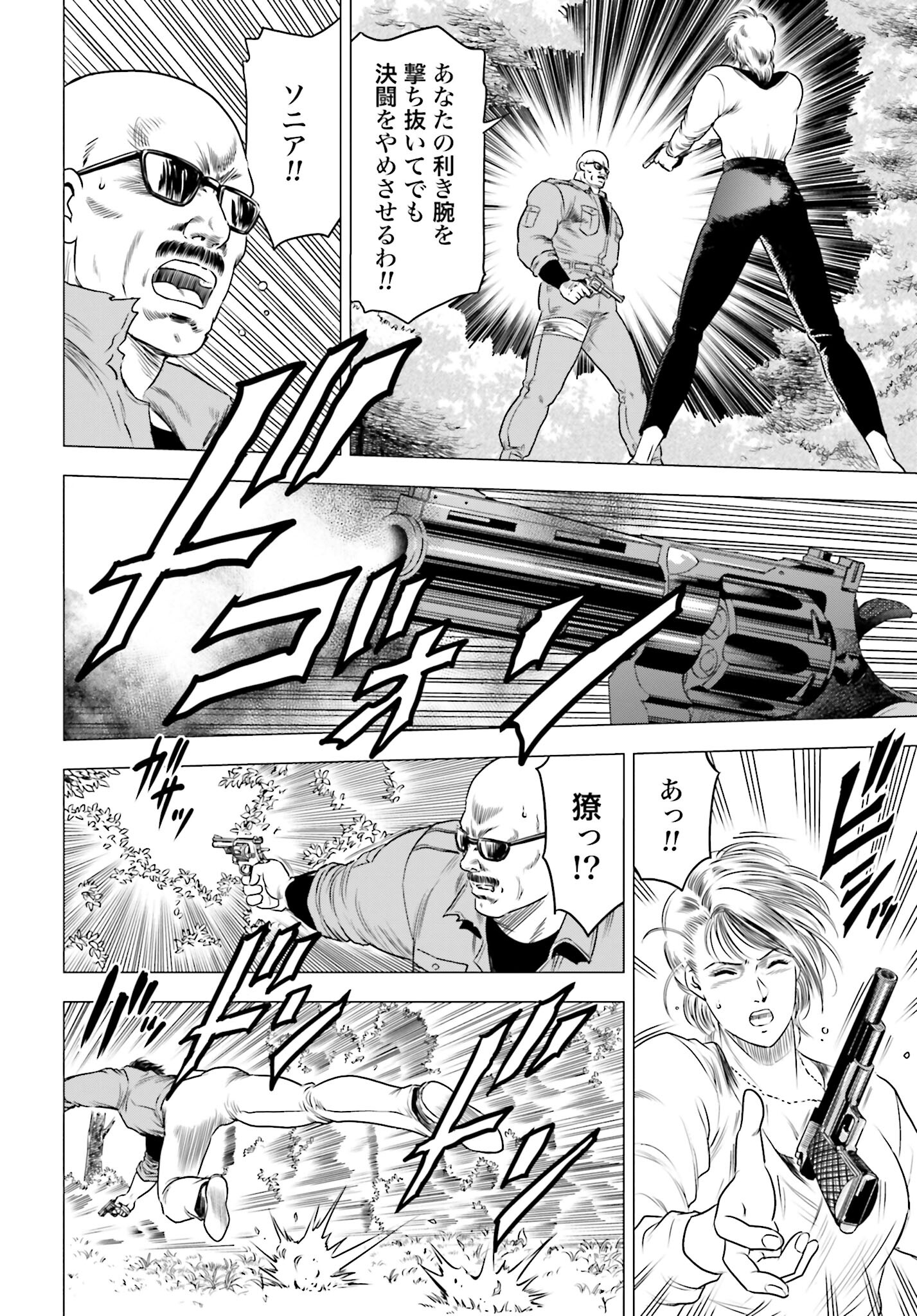 Kyo kara City Hunter Chapter 74 8ページ