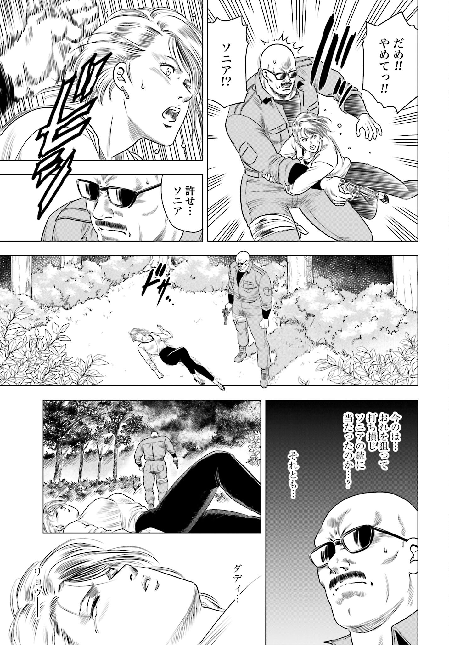 Kyo kara City Hunter Chapter 74 9ページ