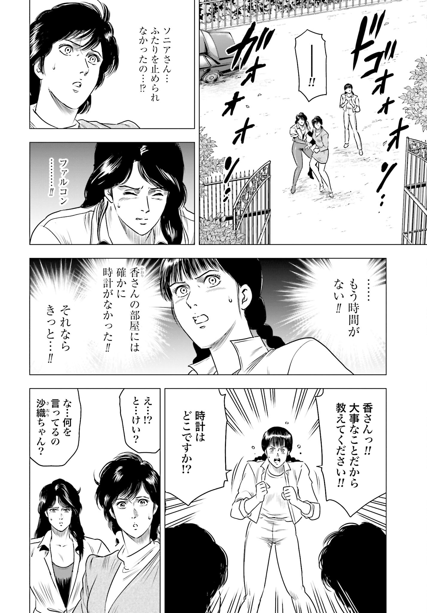 Kyo kara City Hunter Chapter 74 10ページ