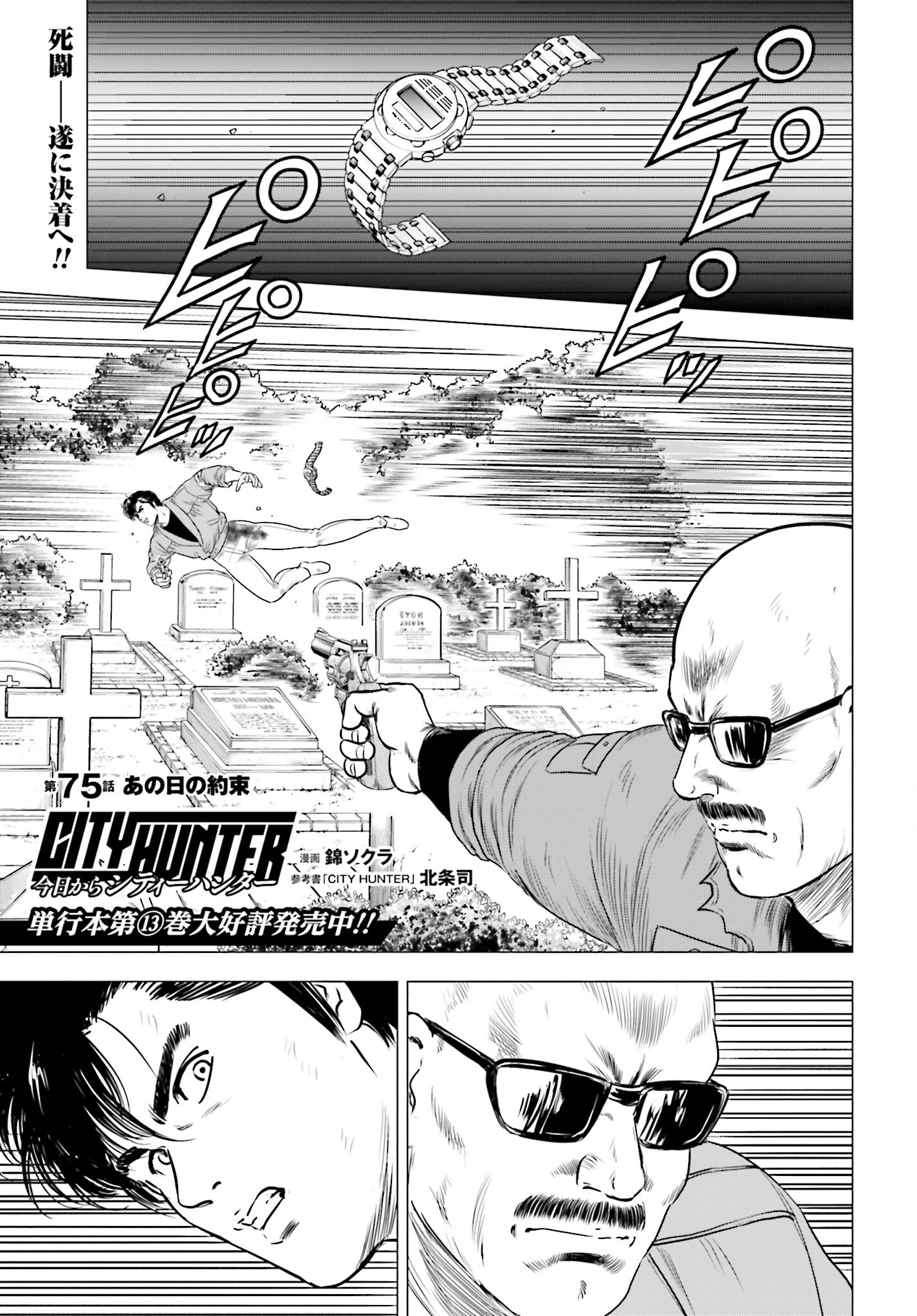 Kyo kara City Hunter Chapter 75 1ページ
