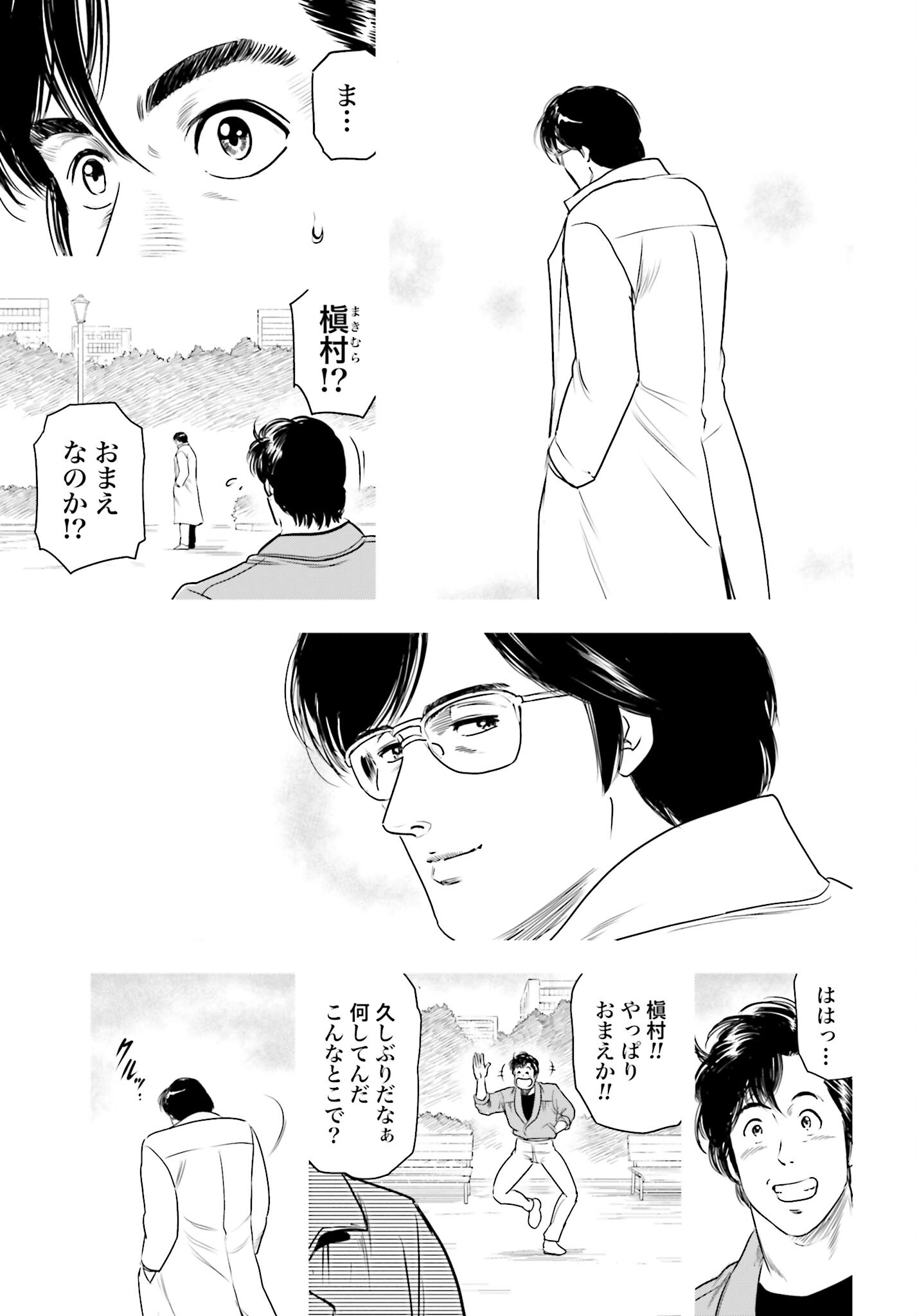 Kyo kara City Hunter Chapter 75 11ページ