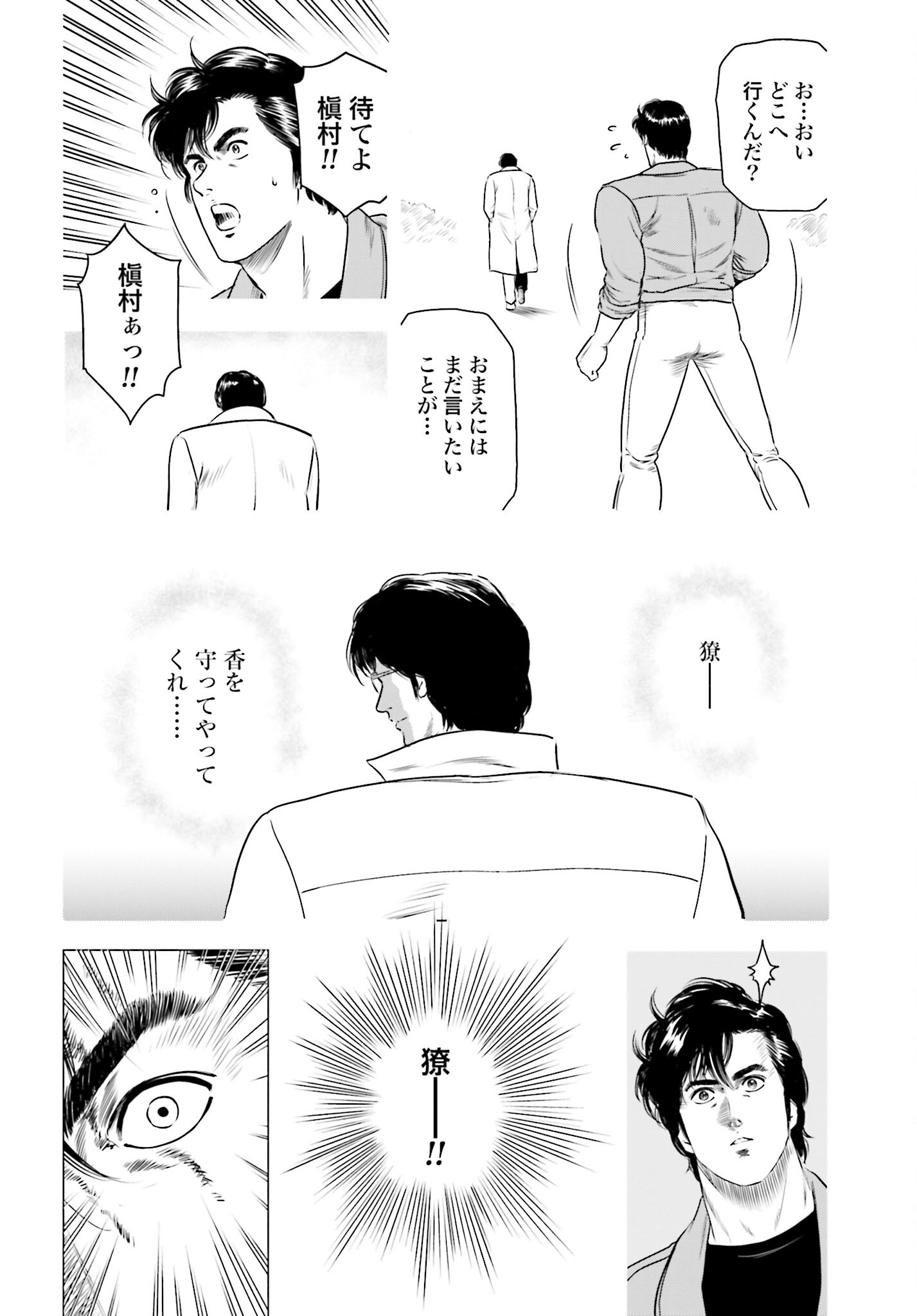 Kyo kara City Hunter Chapter 75 12ページ