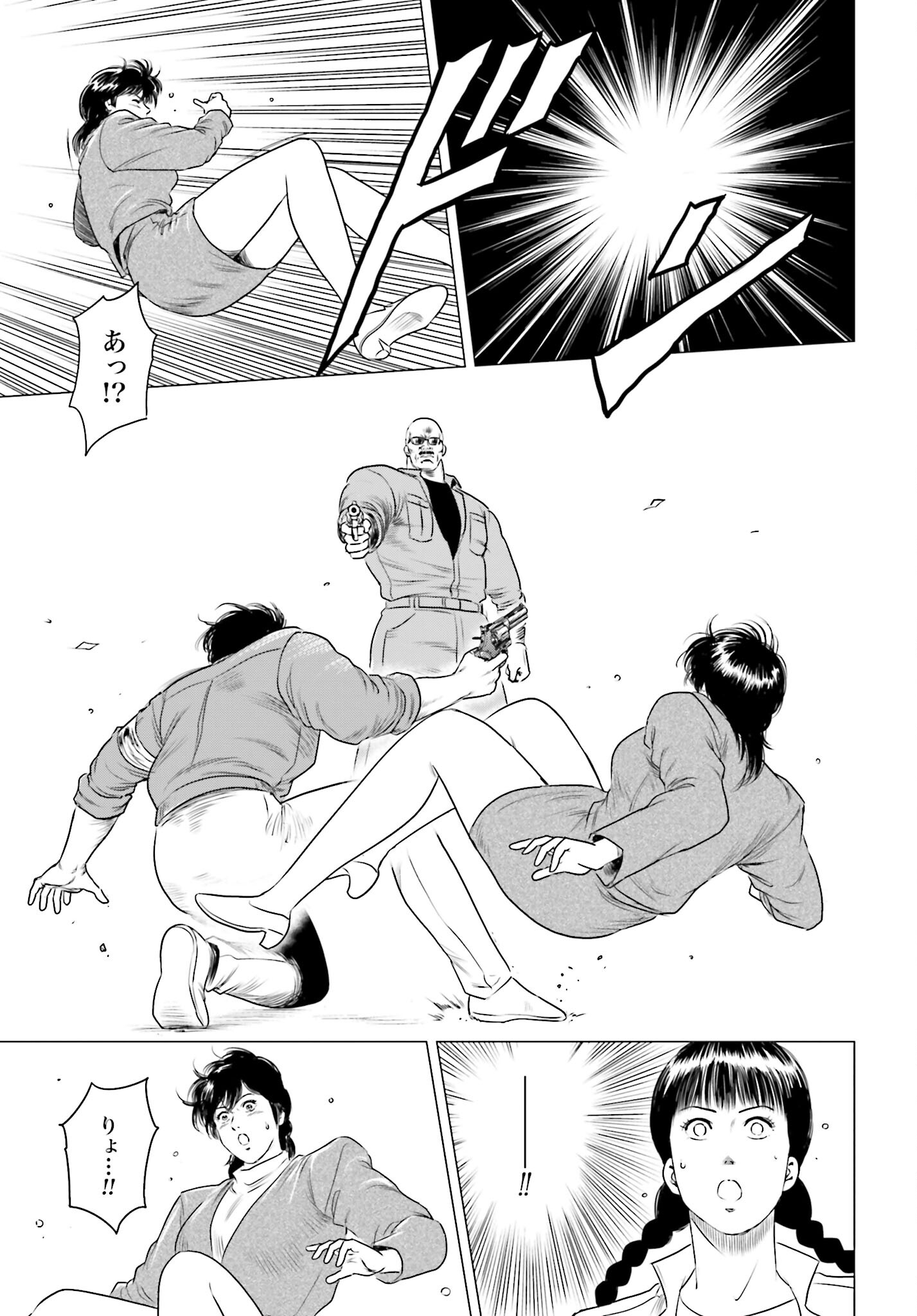 Kyo kara City Hunter Chapter 75 13ページ