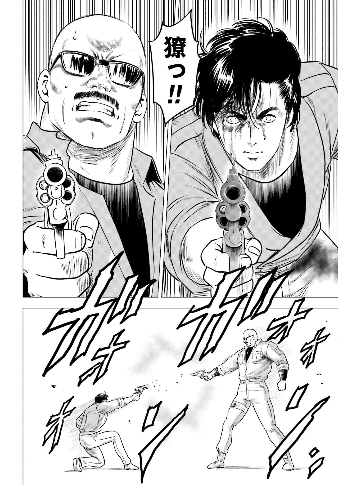 Kyo kara City Hunter Chapter 75 14ページ