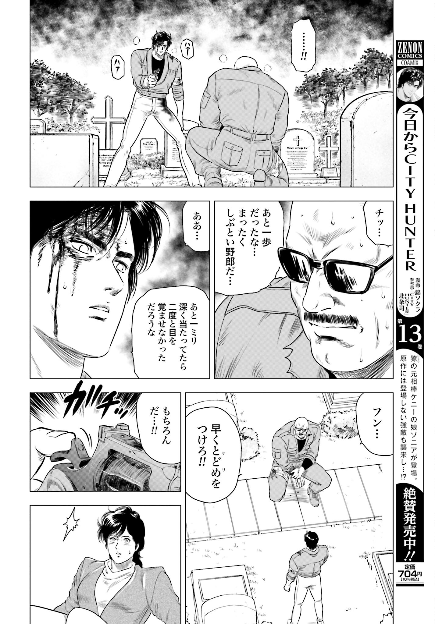 Kyo kara City Hunter Chapter 75 16ページ