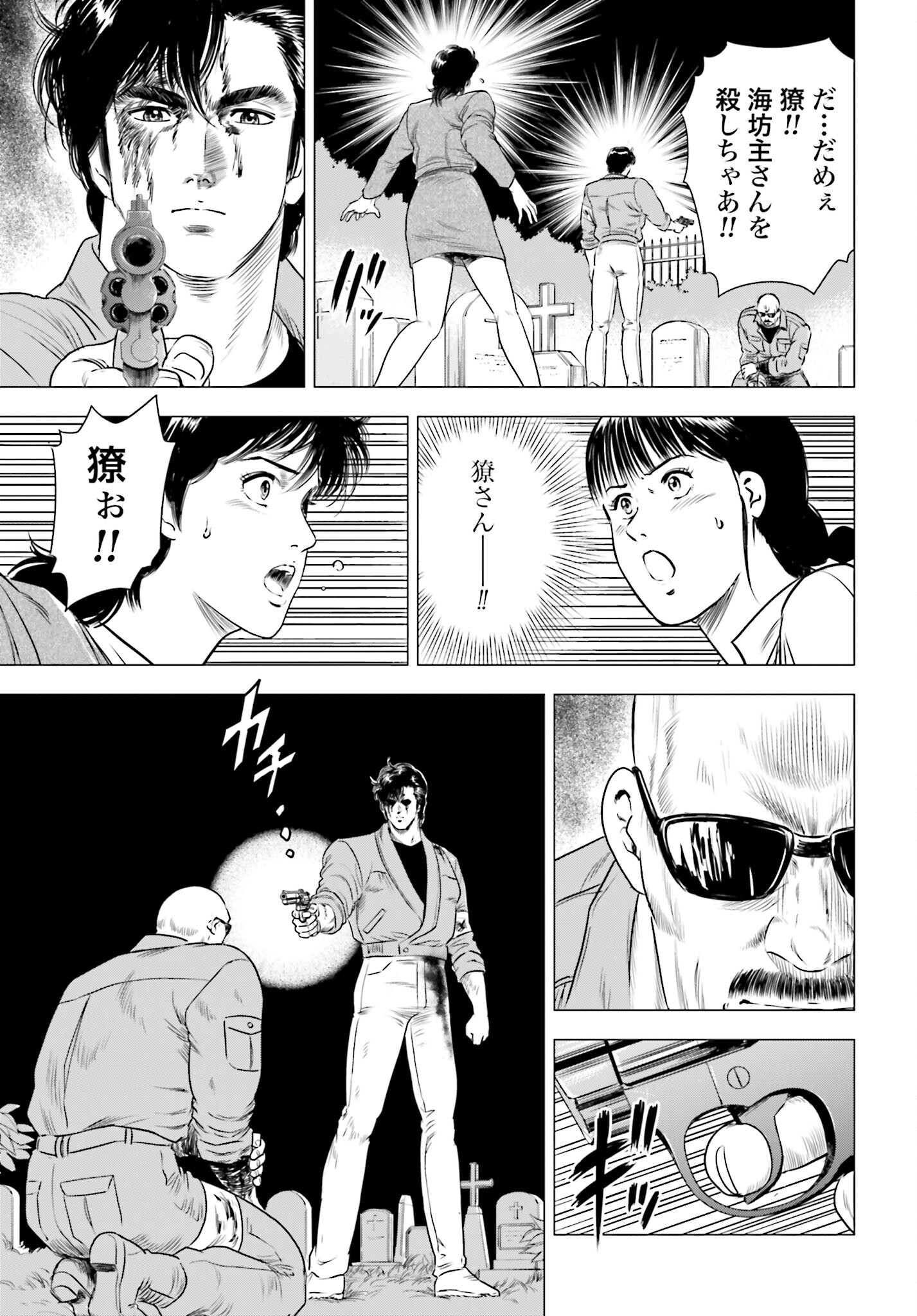 Kyo kara City Hunter Chapter 75 17ページ
