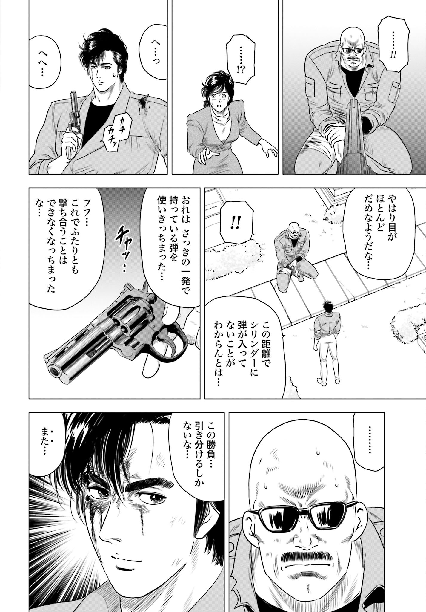 Kyo kara City Hunter Chapter 75 18ページ