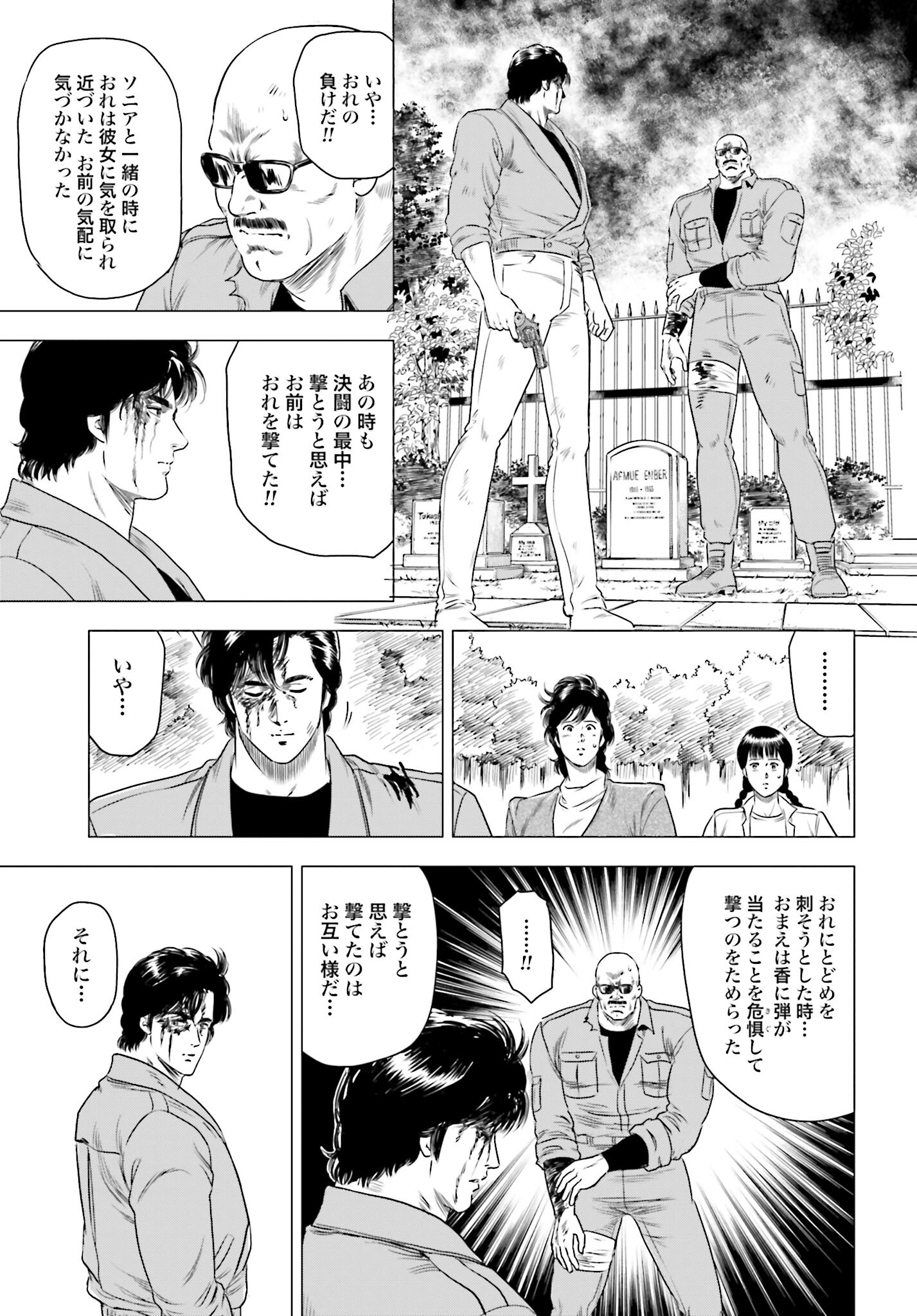 Kyo kara City Hunter Chapter 75 19ページ