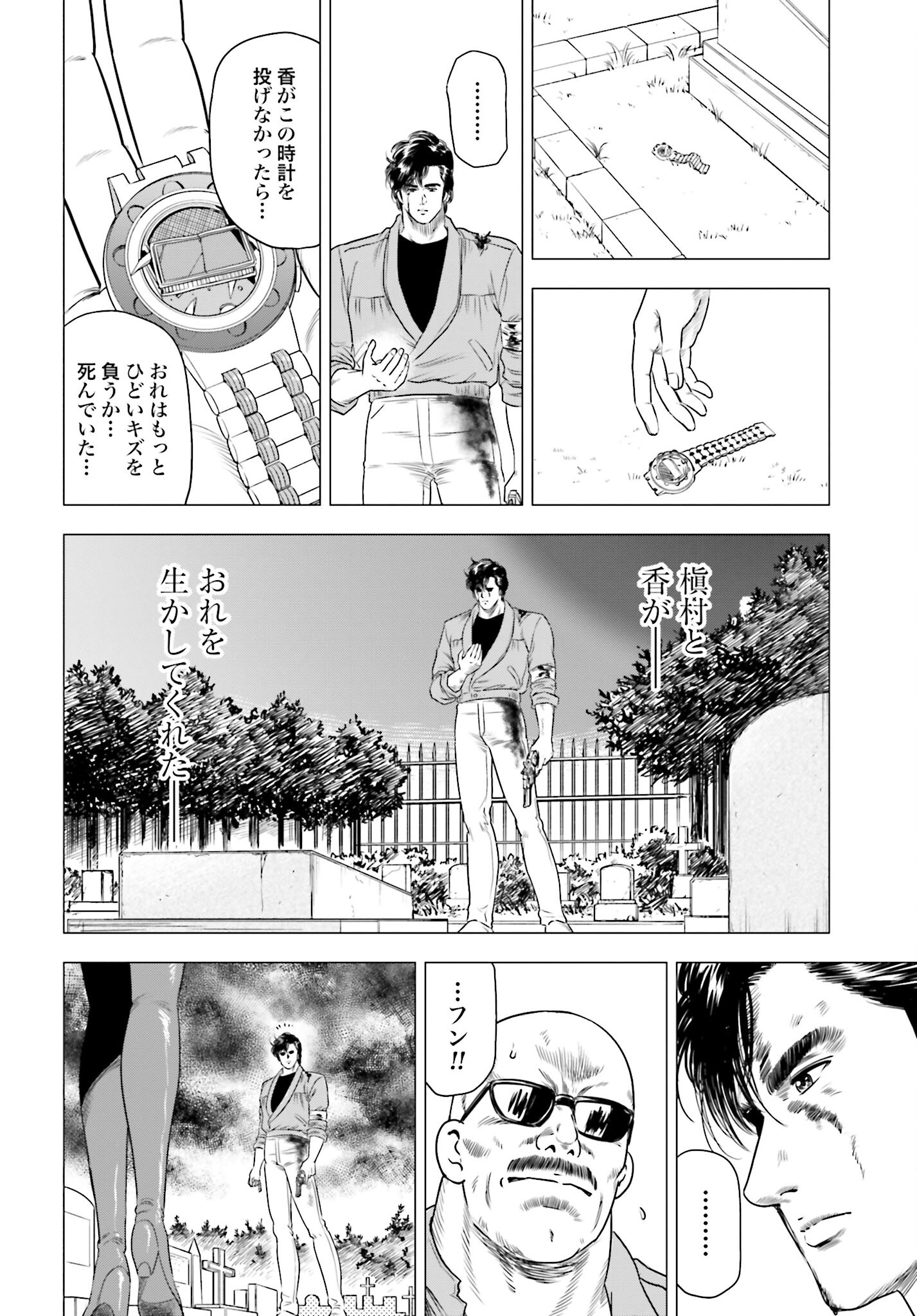 Kyo kara City Hunter Chapter 75 20ページ