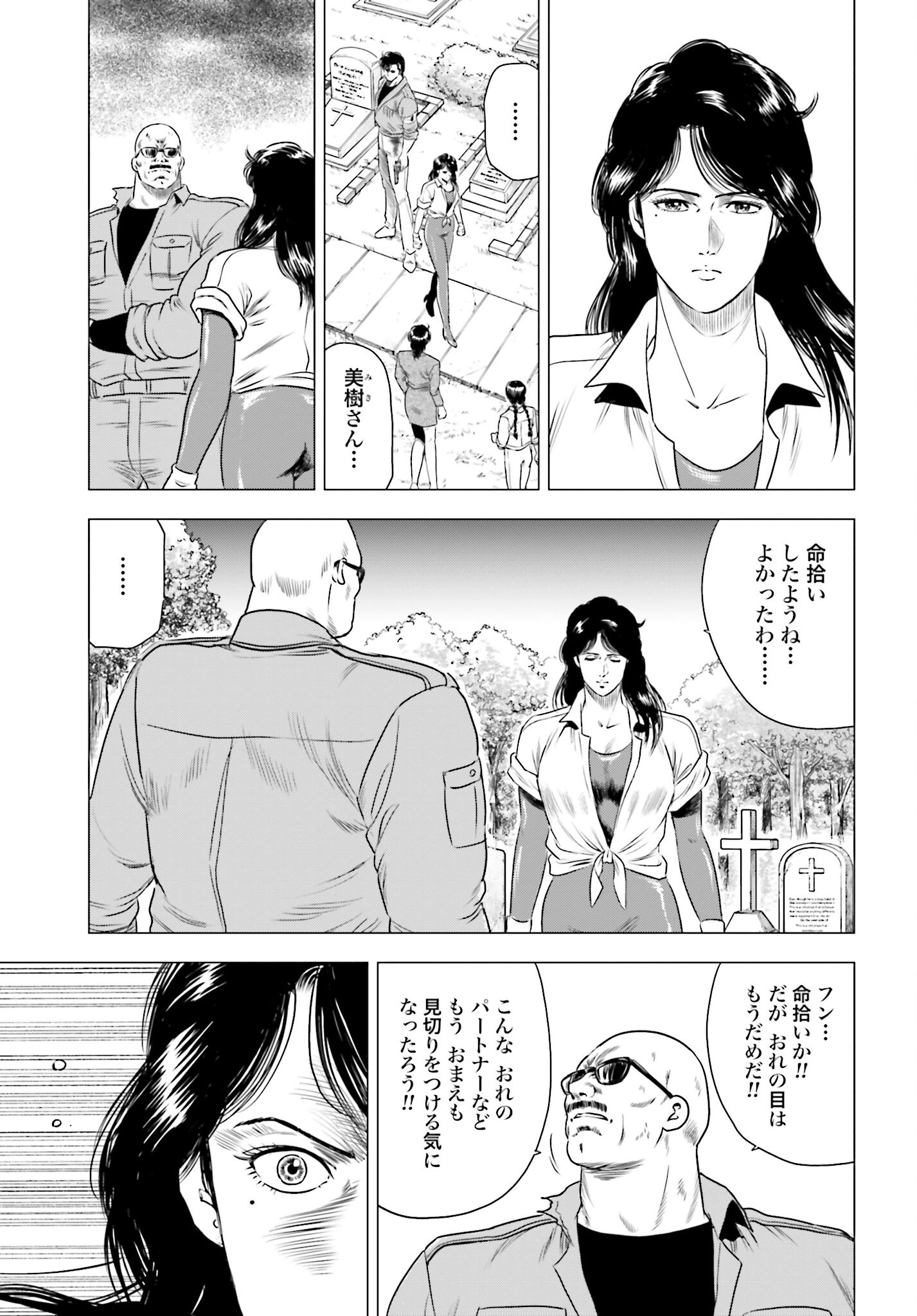 Kyo kara City Hunter Chapter 75 21ページ