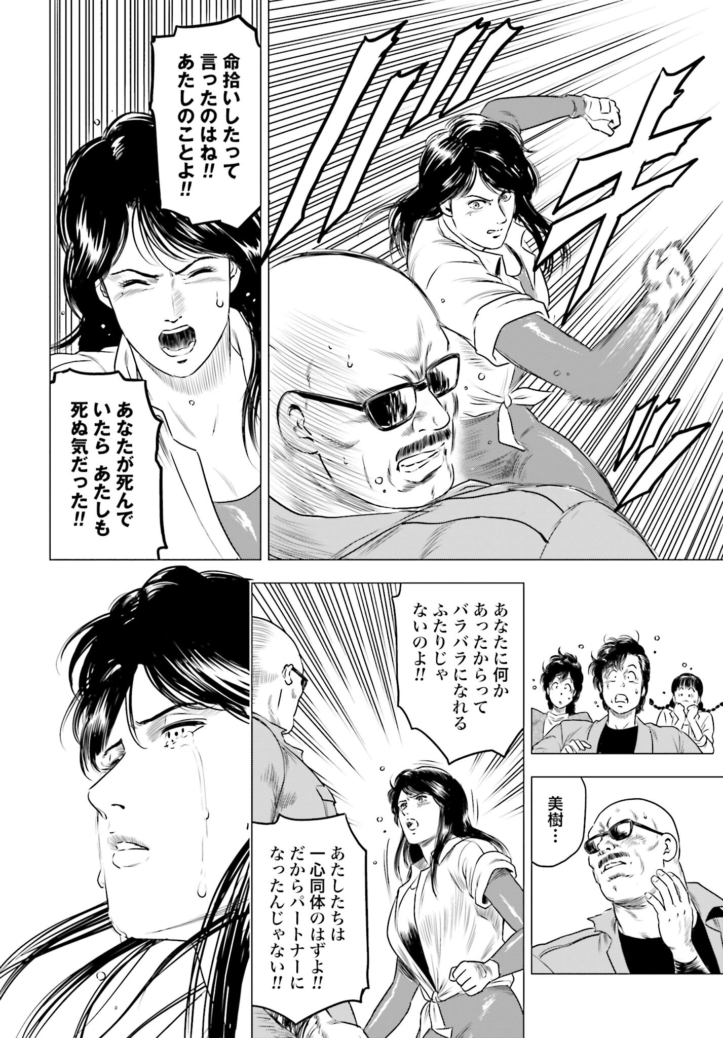 Kyo kara City Hunter Chapter 75 22ページ