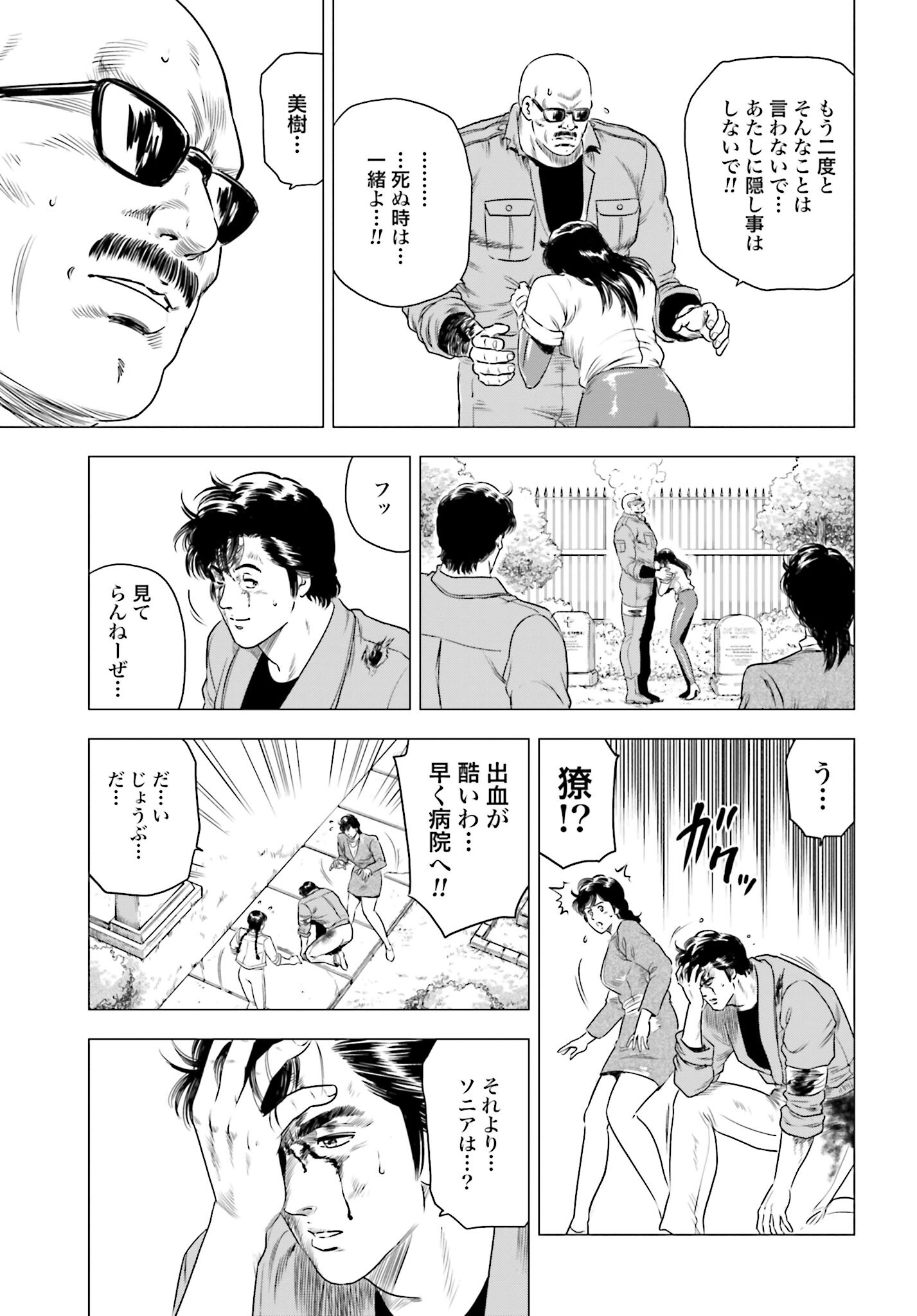 Kyo kara City Hunter Chapter 75 23ページ